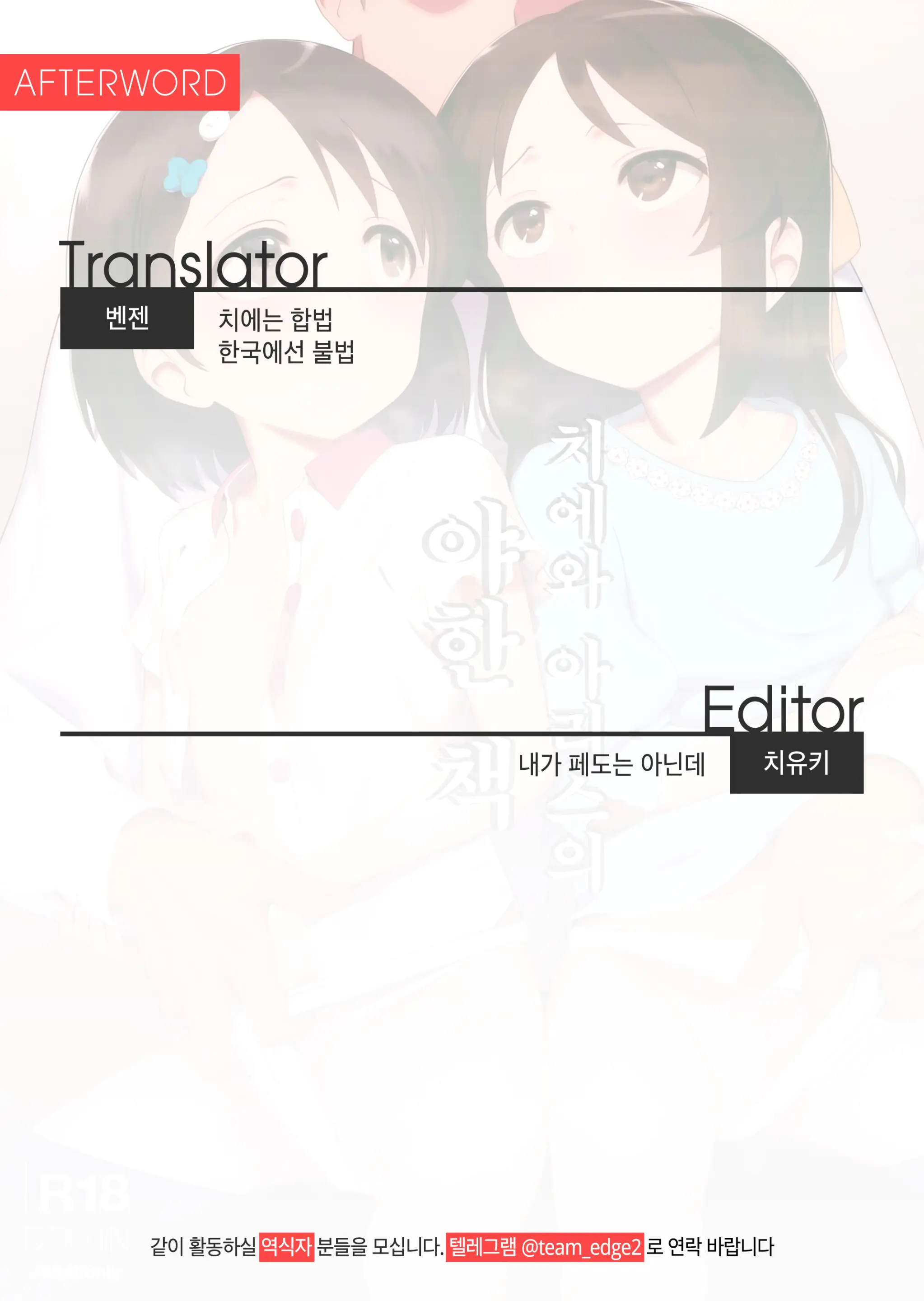 Chie To Arisu No Sukebe Na Hon | 치에와 아리스의 야한 책
