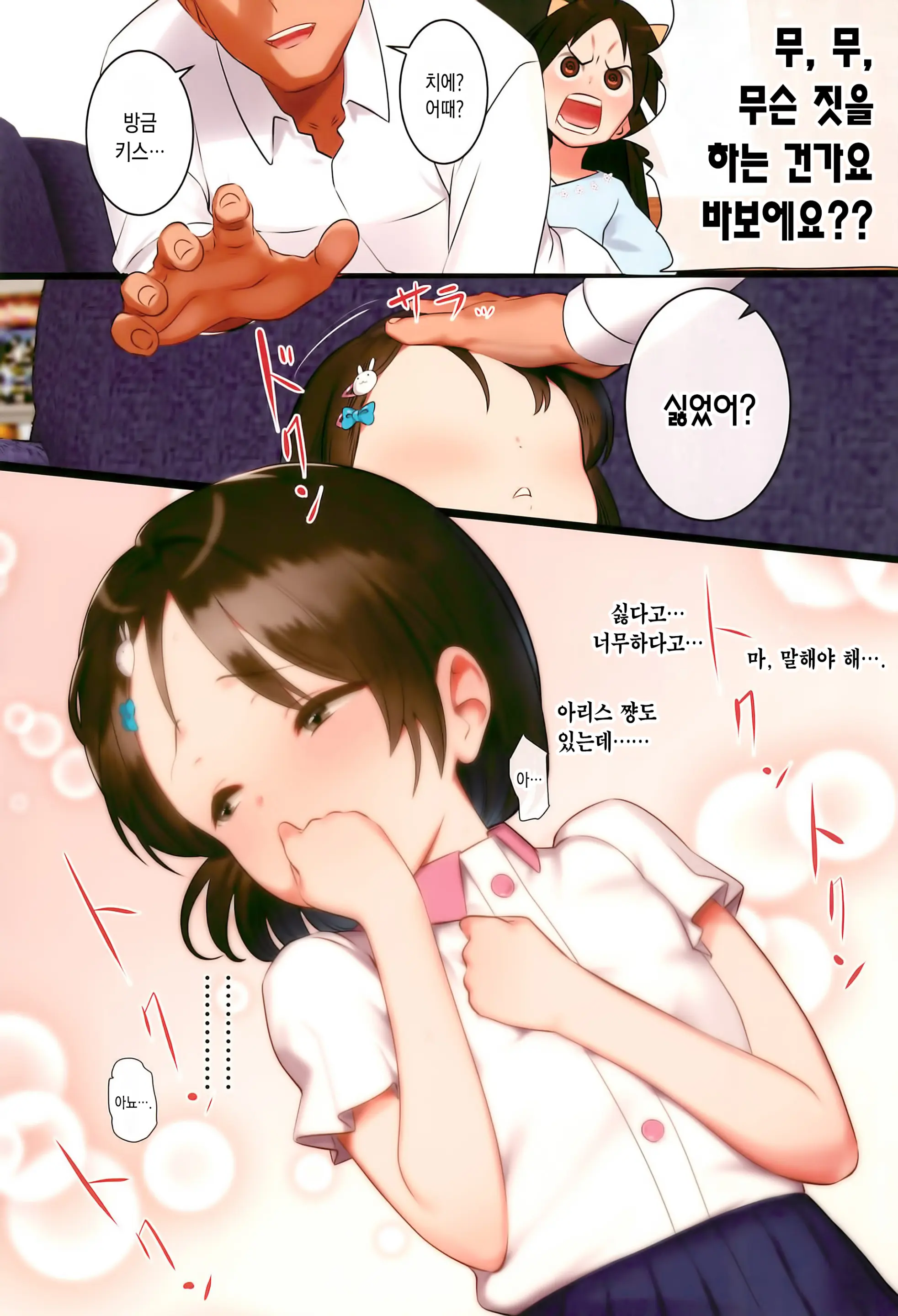 Chie To Arisu No Sukebe Na Hon | 치에와 아리스의 야한 책