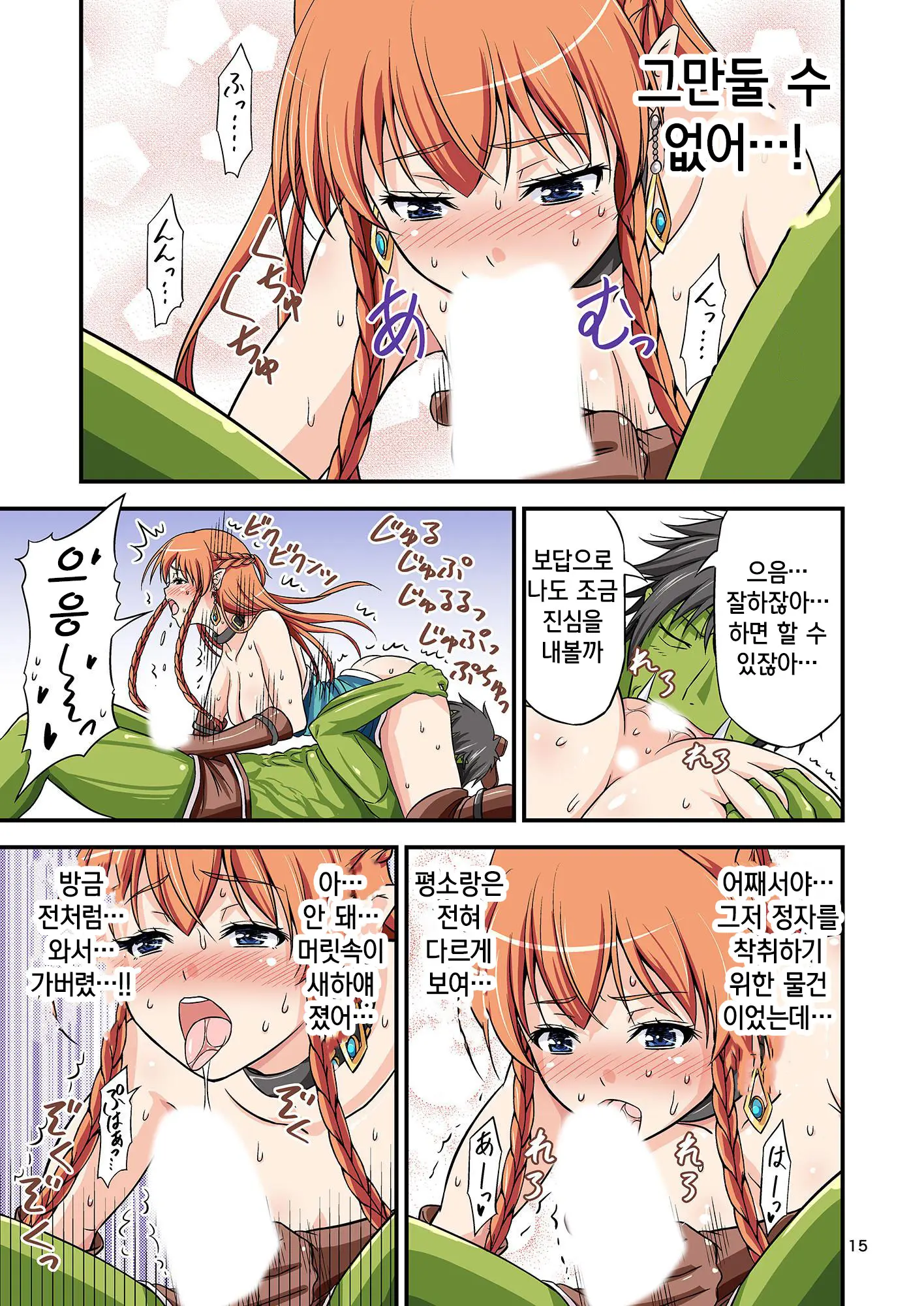 Charisma AV Danyuu Ga Zetsurin Orc Ni Isekai Tensei Shita Hanashi | 카리스마 AV남배우가 절륜 오크로 이세계 전생한 이야기.