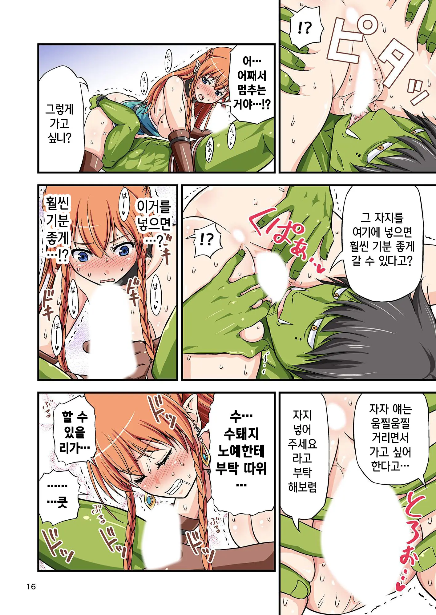 Charisma AV Danyuu Ga Zetsurin Orc Ni Isekai Tensei Shita Hanashi | 카리스마 AV남배우가 절륜 오크로 이세계 전생한 이야기.