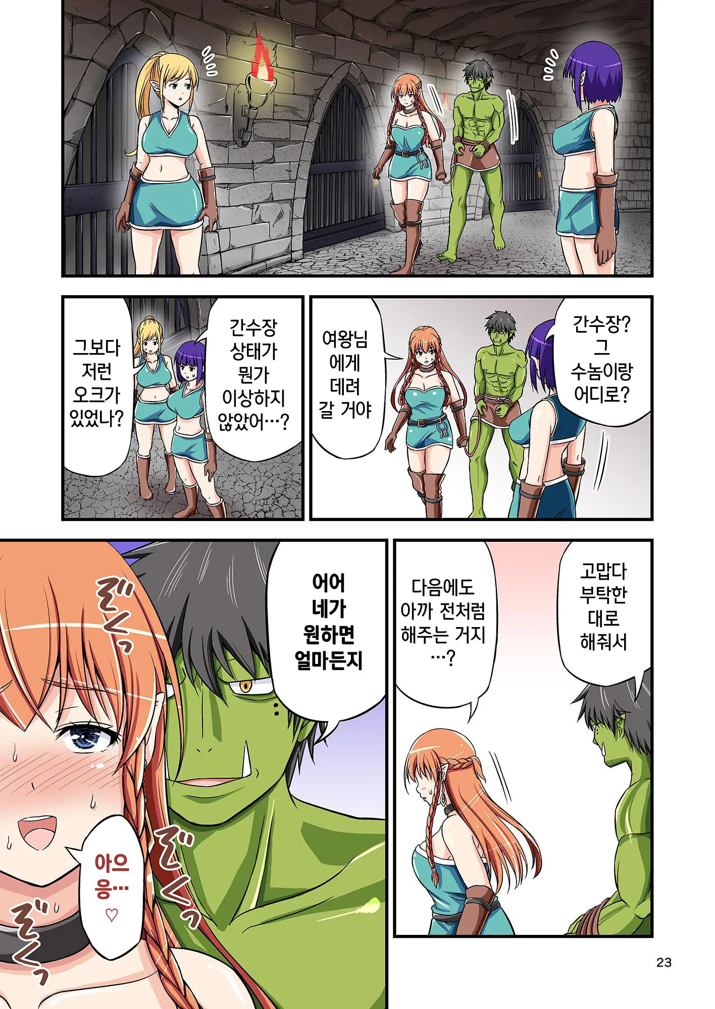 Charisma AV Danyuu Ga Zetsurin Orc Ni Isekai Tensei Shita Hanashi | 카리스마 AV남배우가 절륜 오크로 이세계 전생한 이야기.