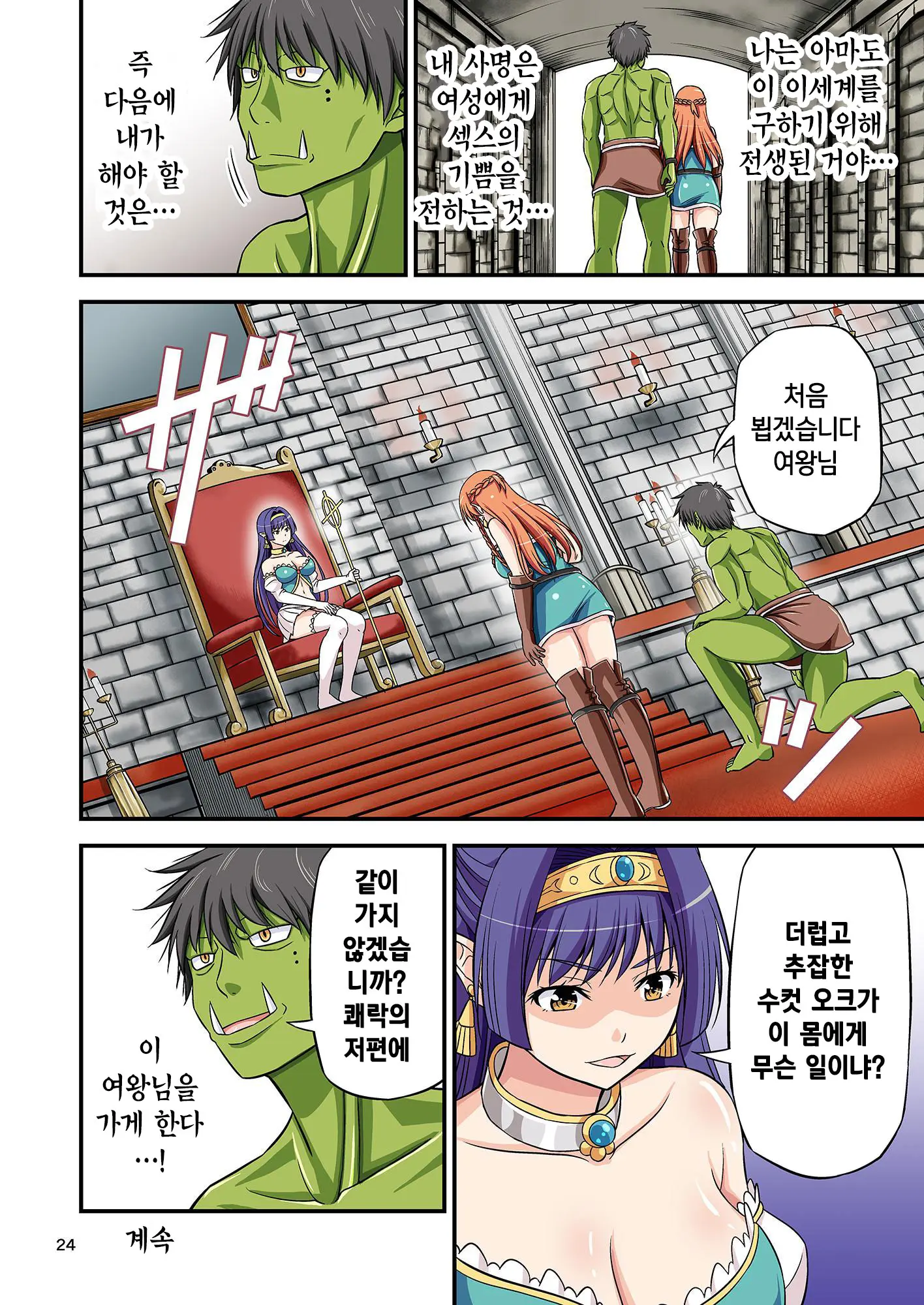 Charisma AV Danyuu Ga Zetsurin Orc Ni Isekai Tensei Shita Hanashi | 카리스마 AV남배우가 절륜 오크로 이세계 전생한 이야기.