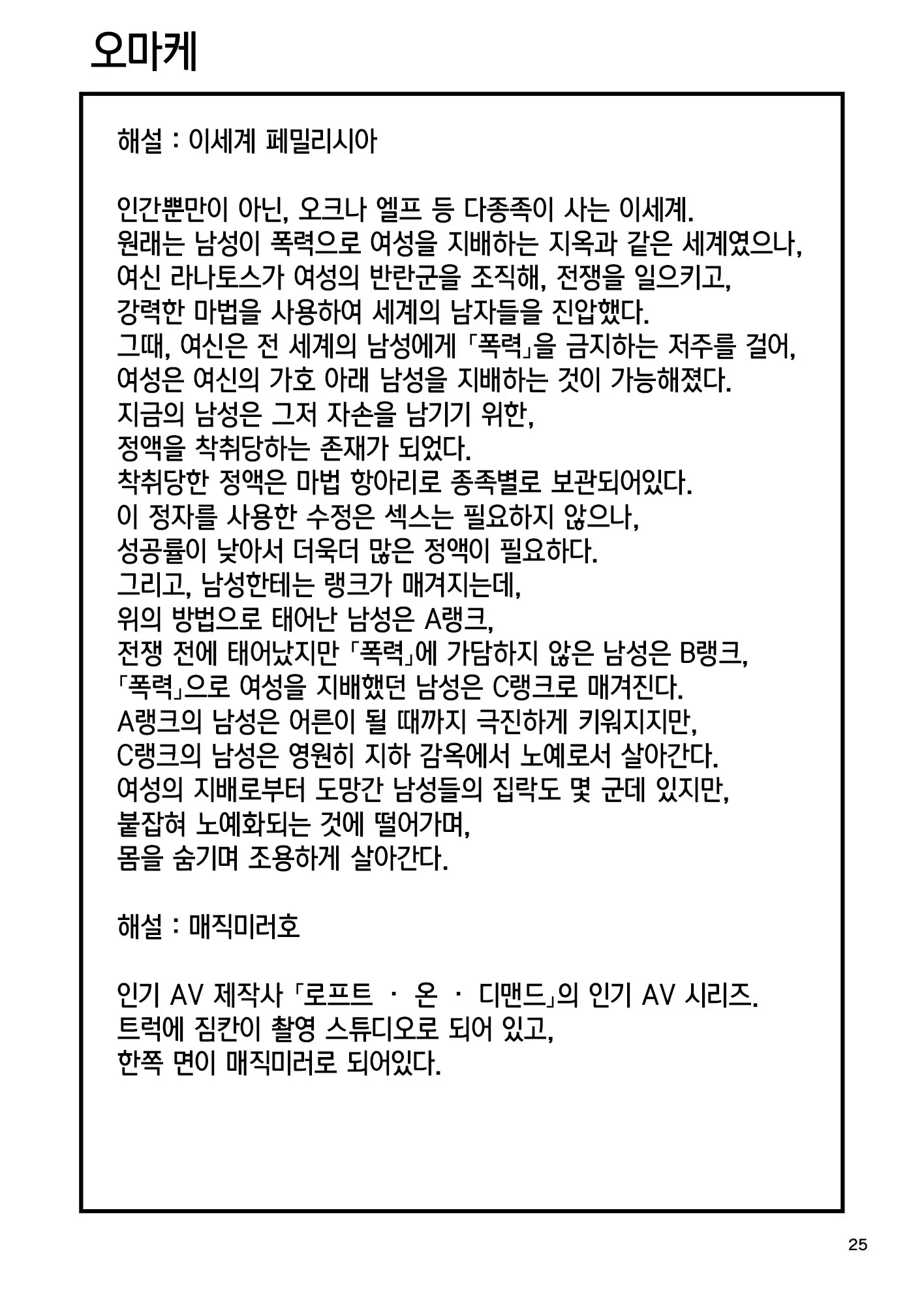 Charisma AV Danyuu Ga Zetsurin Orc Ni Isekai Tensei Shita Hanashi | 카리스마 AV남배우가 절륜 오크로 이세계 전생한 이야기.