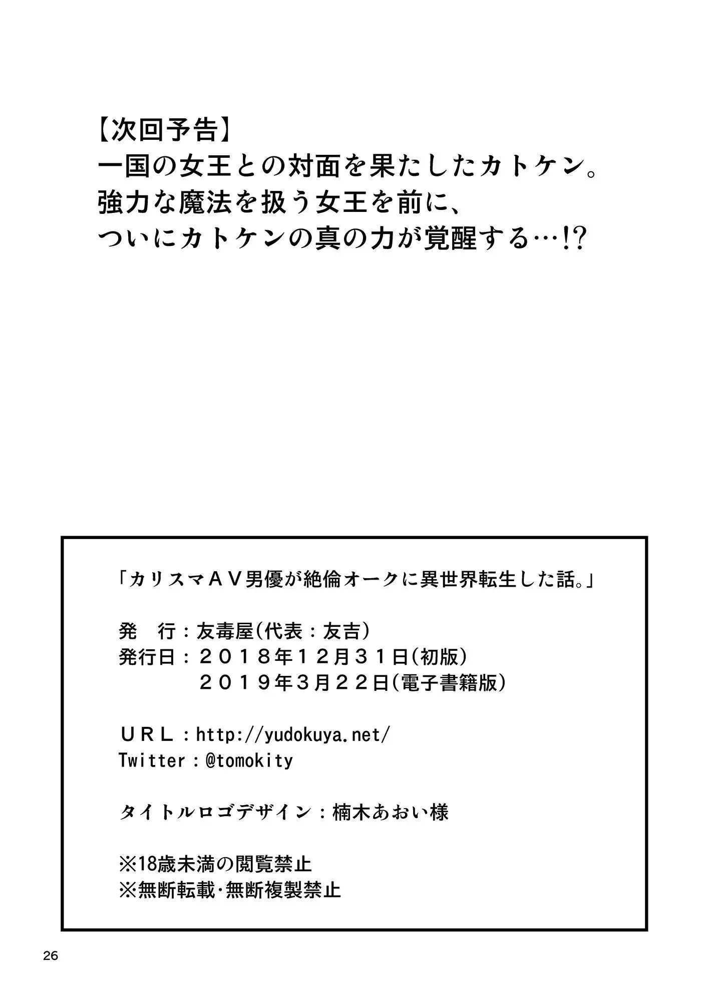 Charisma AV Danyuu Ga Zetsurin Orc Ni Isekai Tensei Shita Hanashi | 카리스마 AV남배우가 절륜 오크로 이세계 전생한 이야기.
