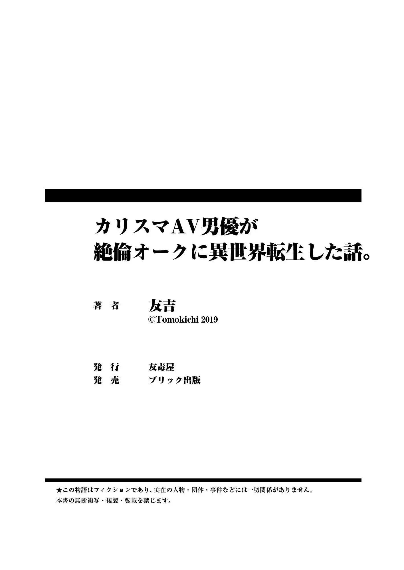 Charisma AV Danyuu Ga Zetsurin Orc Ni Isekai Tensei Shita Hanashi | 카리스마 AV남배우가 절륜 오크로 이세계 전생한 이야기.
