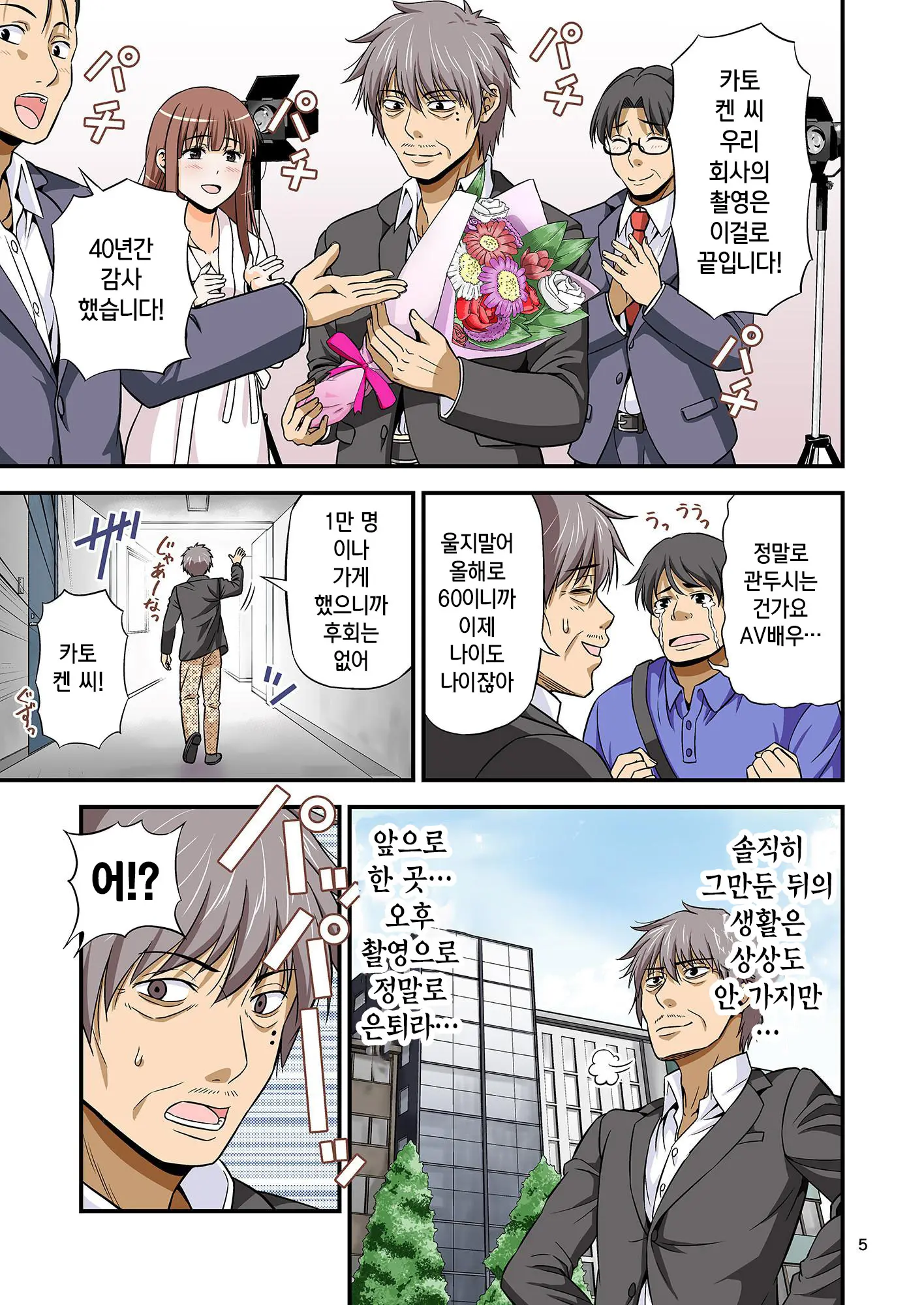 Charisma AV Danyuu Ga Zetsurin Orc Ni Isekai Tensei Shita Hanashi | 카리스마 AV남배우가 절륜 오크로 이세계 전생한 이야기.