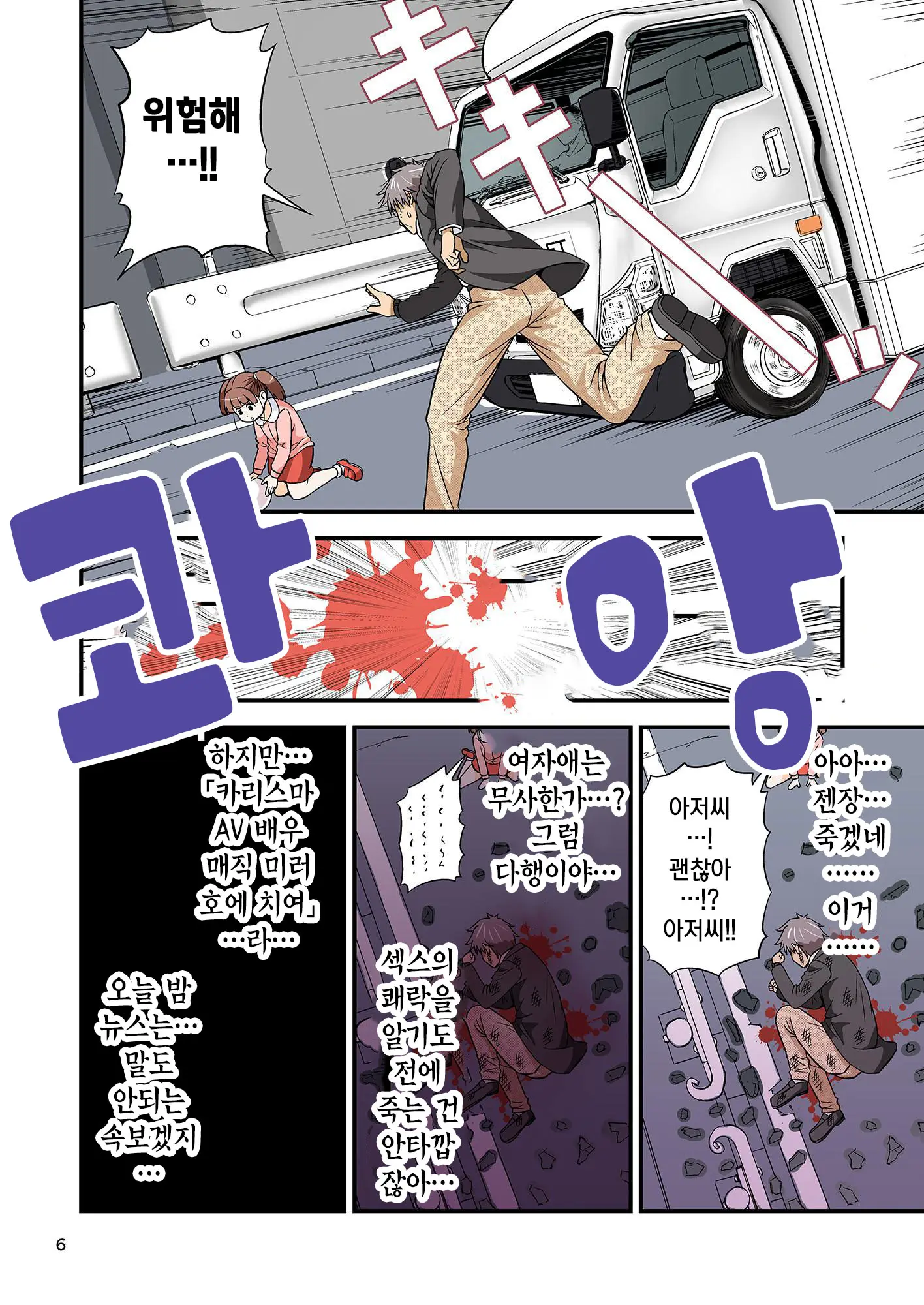 Charisma AV Danyuu Ga Zetsurin Orc Ni Isekai Tensei Shita Hanashi | 카리스마 AV남배우가 절륜 오크로 이세계 전생한 이야기.