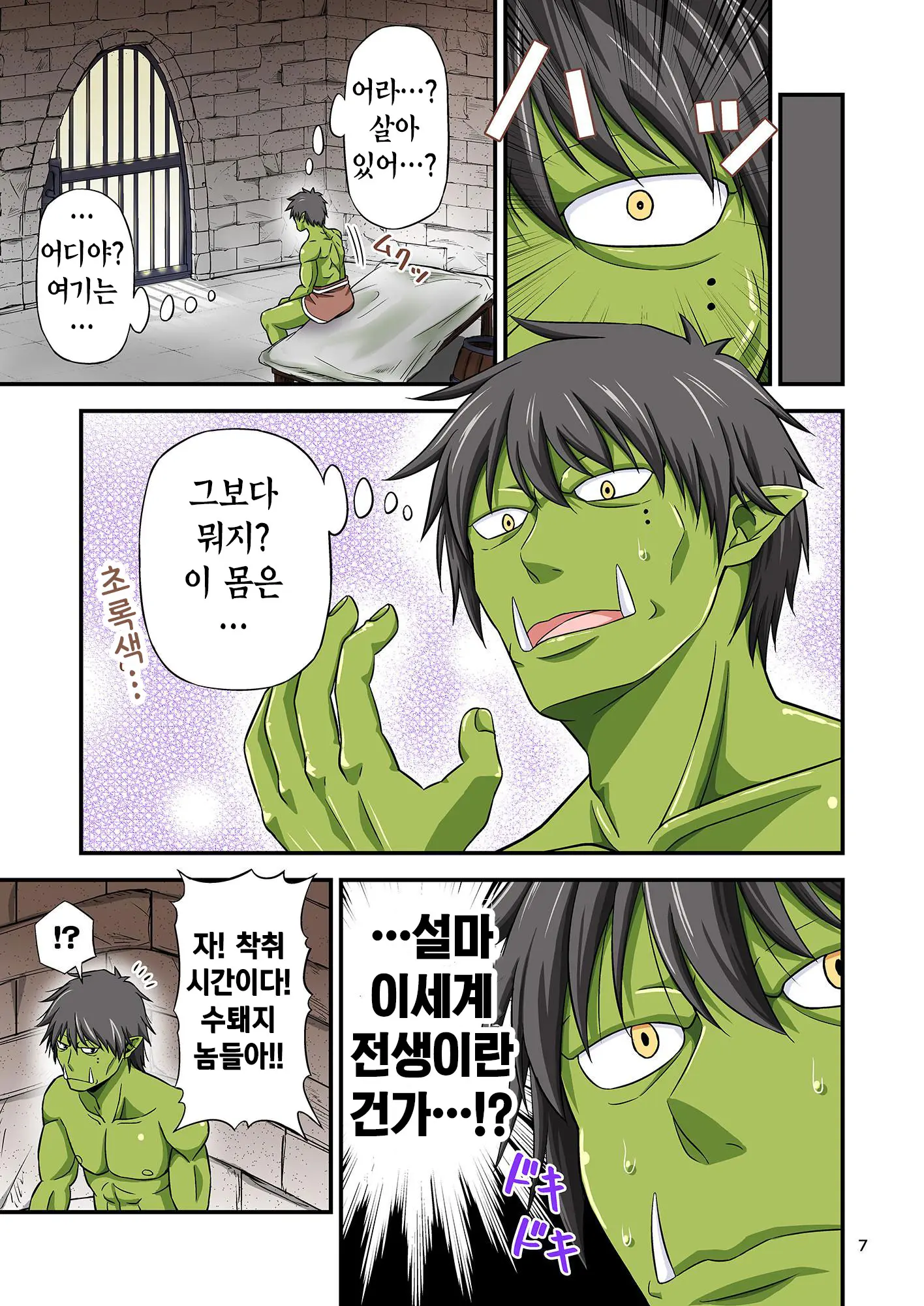 Charisma AV Danyuu Ga Zetsurin Orc Ni Isekai Tensei Shita Hanashi | 카리스마 AV남배우가 절륜 오크로 이세계 전생한 이야기.