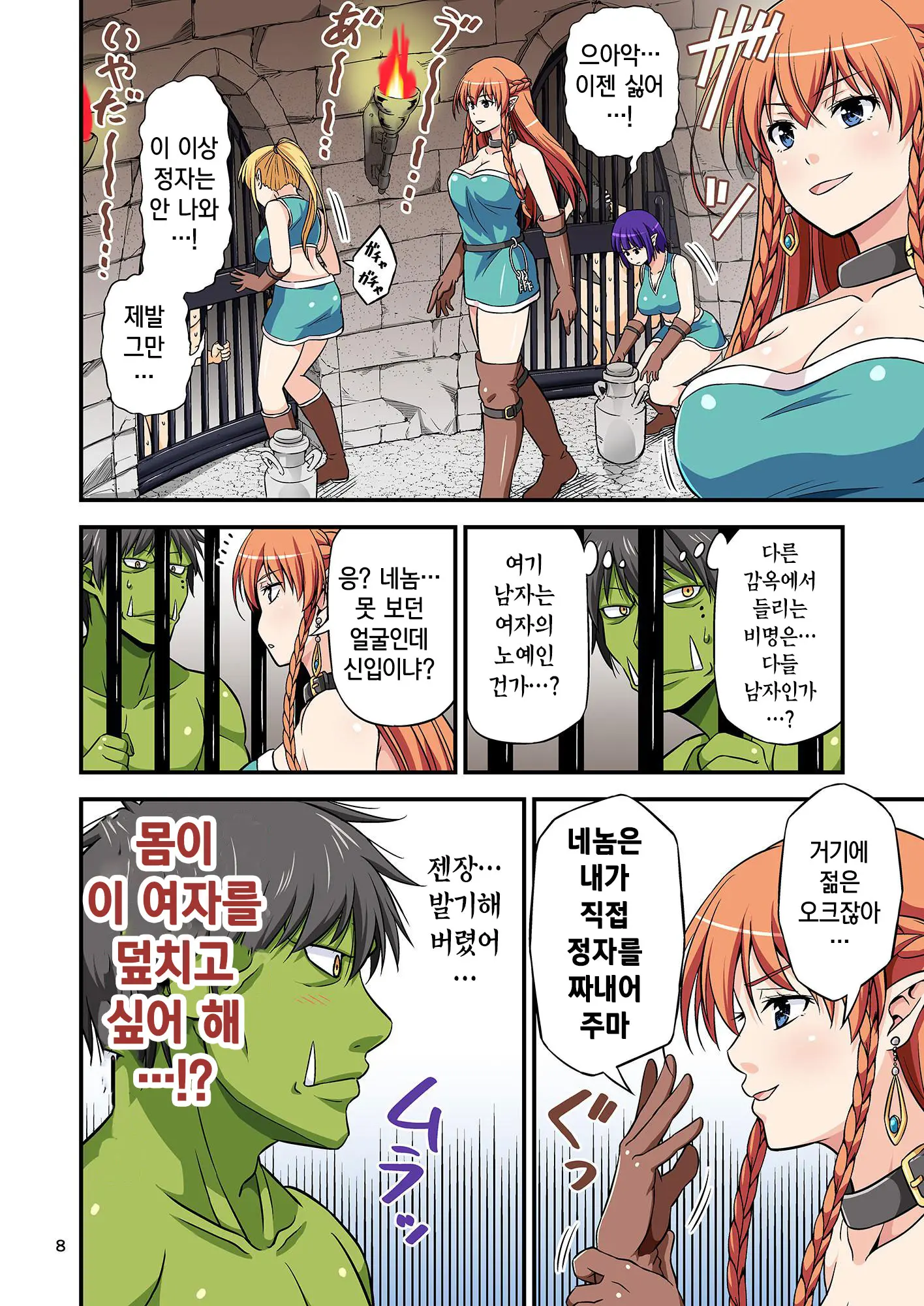 Charisma AV Danyuu Ga Zetsurin Orc Ni Isekai Tensei Shita Hanashi | 카리스마 AV남배우가 절륜 오크로 이세계 전생한 이야기.