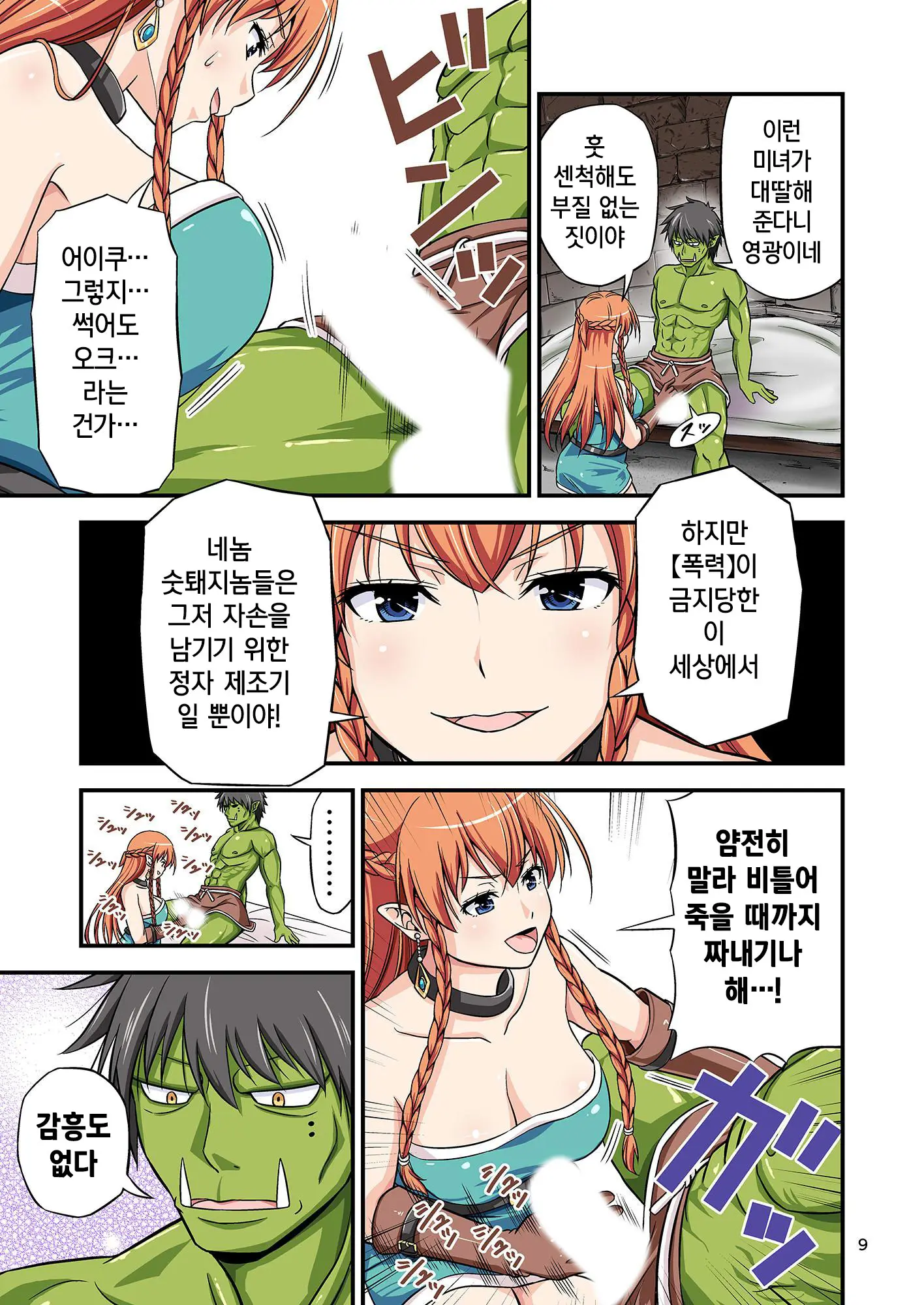 Charisma AV Danyuu Ga Zetsurin Orc Ni Isekai Tensei Shita Hanashi | 카리스마 AV남배우가 절륜 오크로 이세계 전생한 이야기.