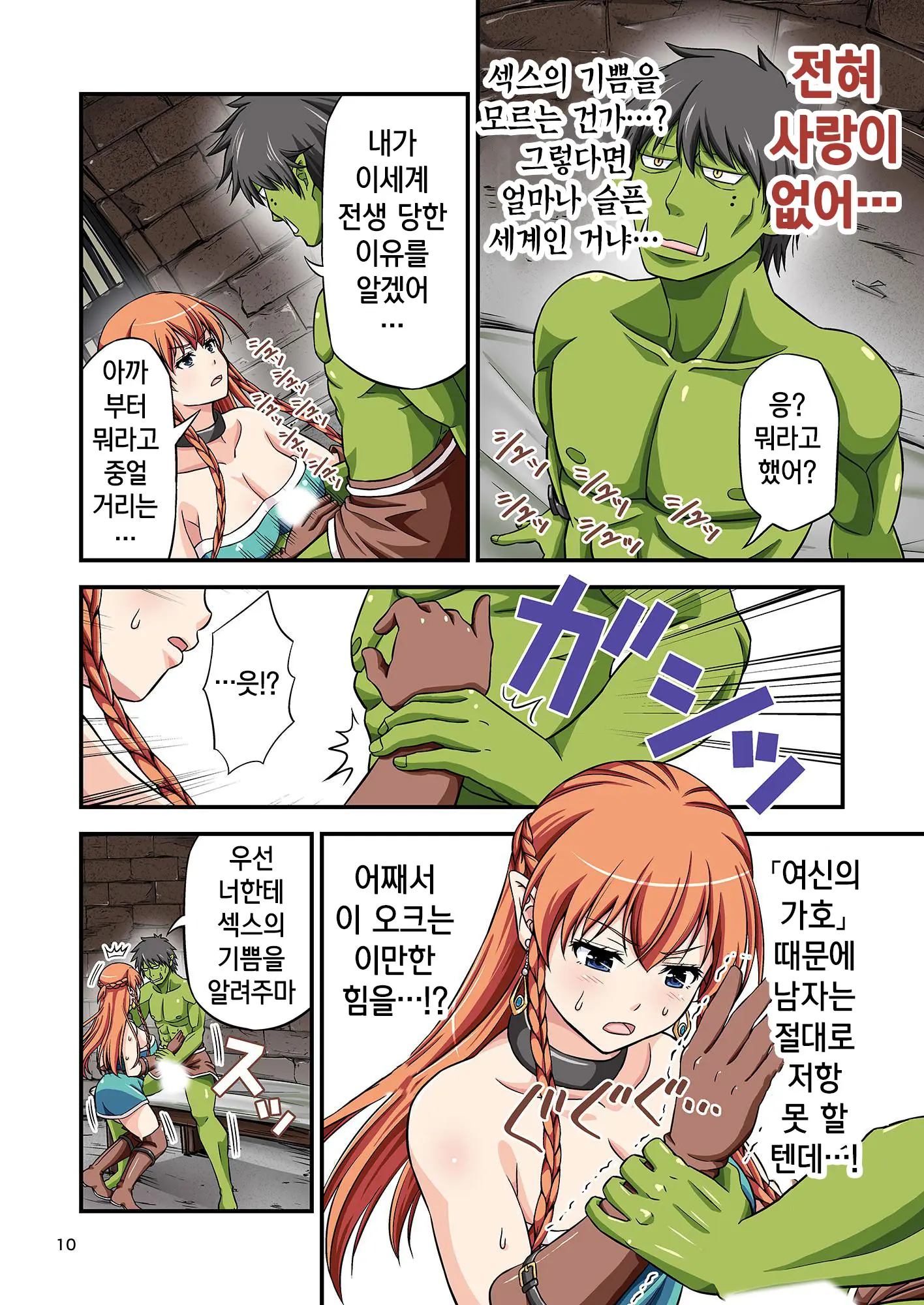 Charisma AV Danyuu Ga Zetsurin Orc Ni Isekai Tensei Shita Hanashi | 카리스마 AV남배우가 절륜 오크로 이세계 전생한 이야기.
