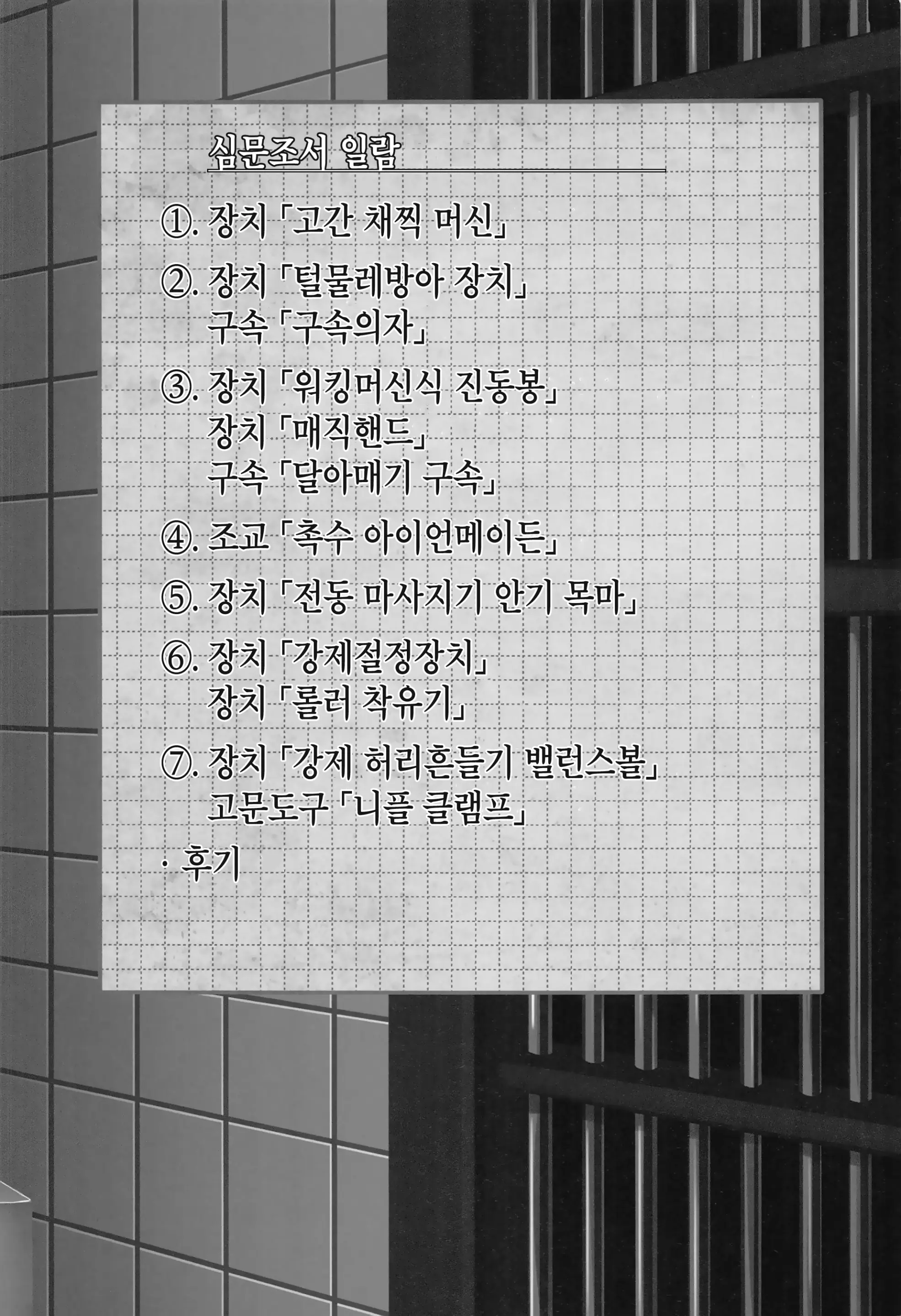 Kuchikukan Hamakaze Jinmon Chousho | 구축함 하마카제 심문조서