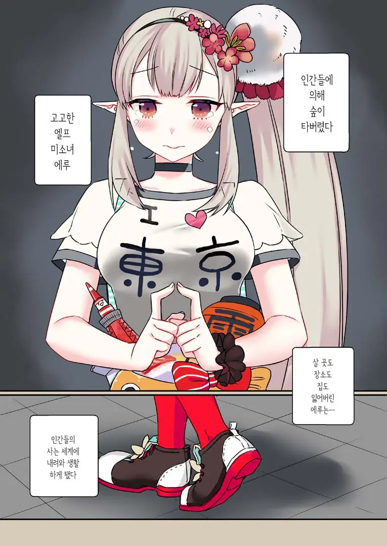 Ikiri Elf Elu