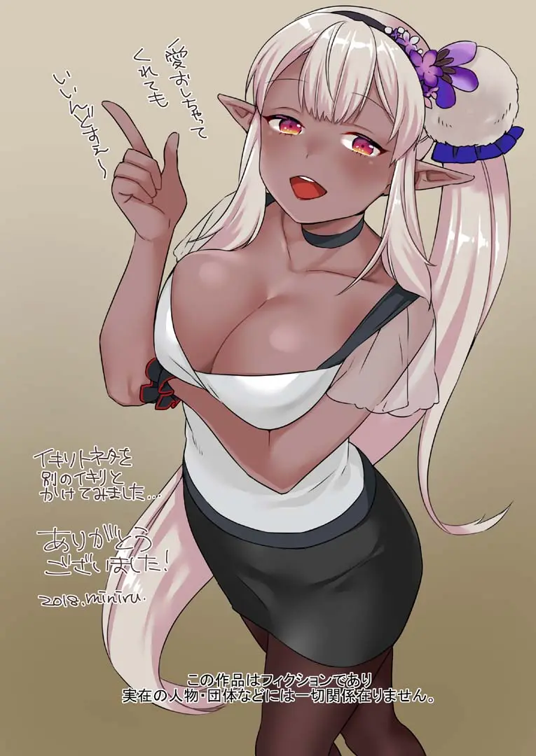 Ikiri Elf Elu