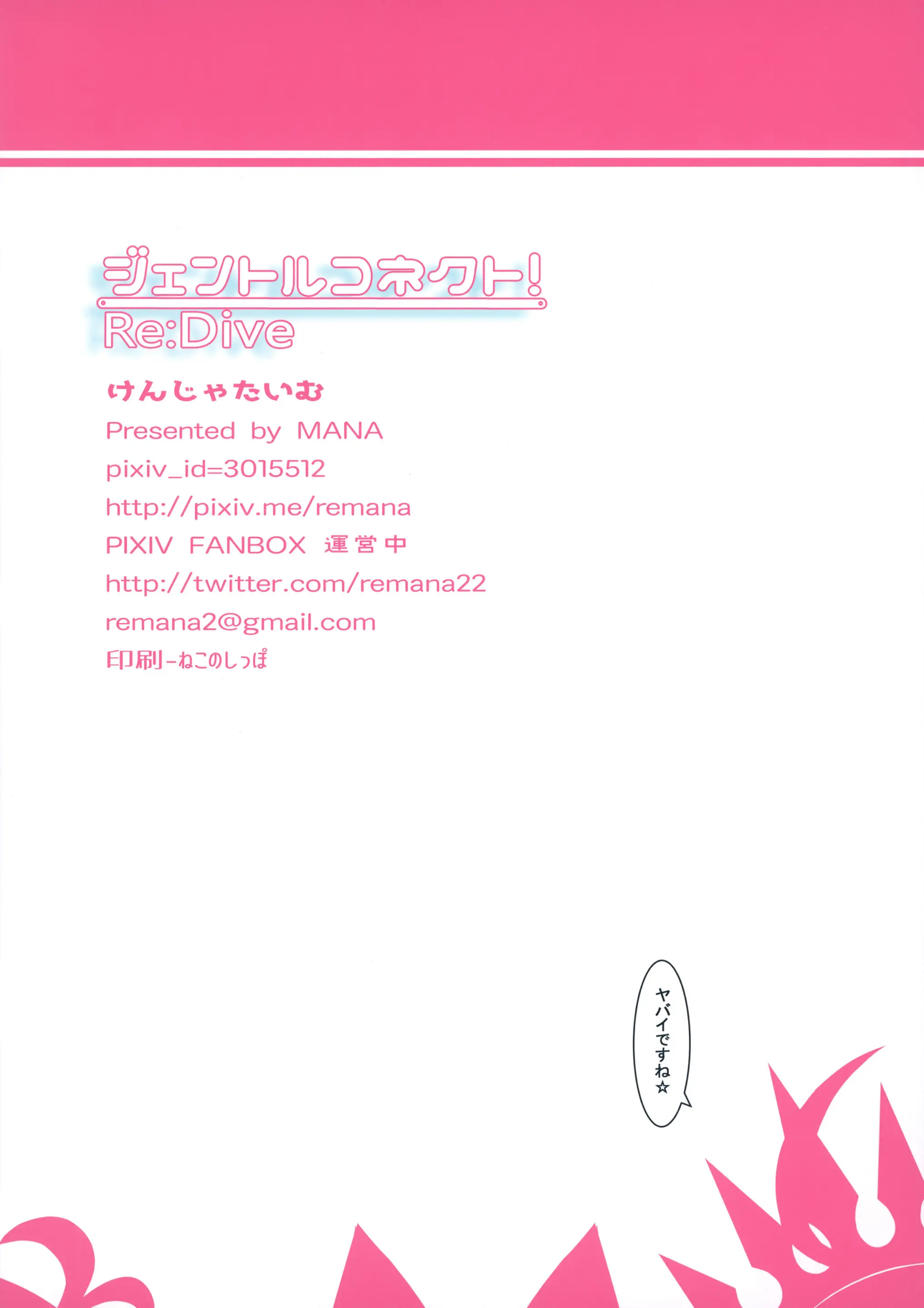 Gentle Connect!Re:Dive
