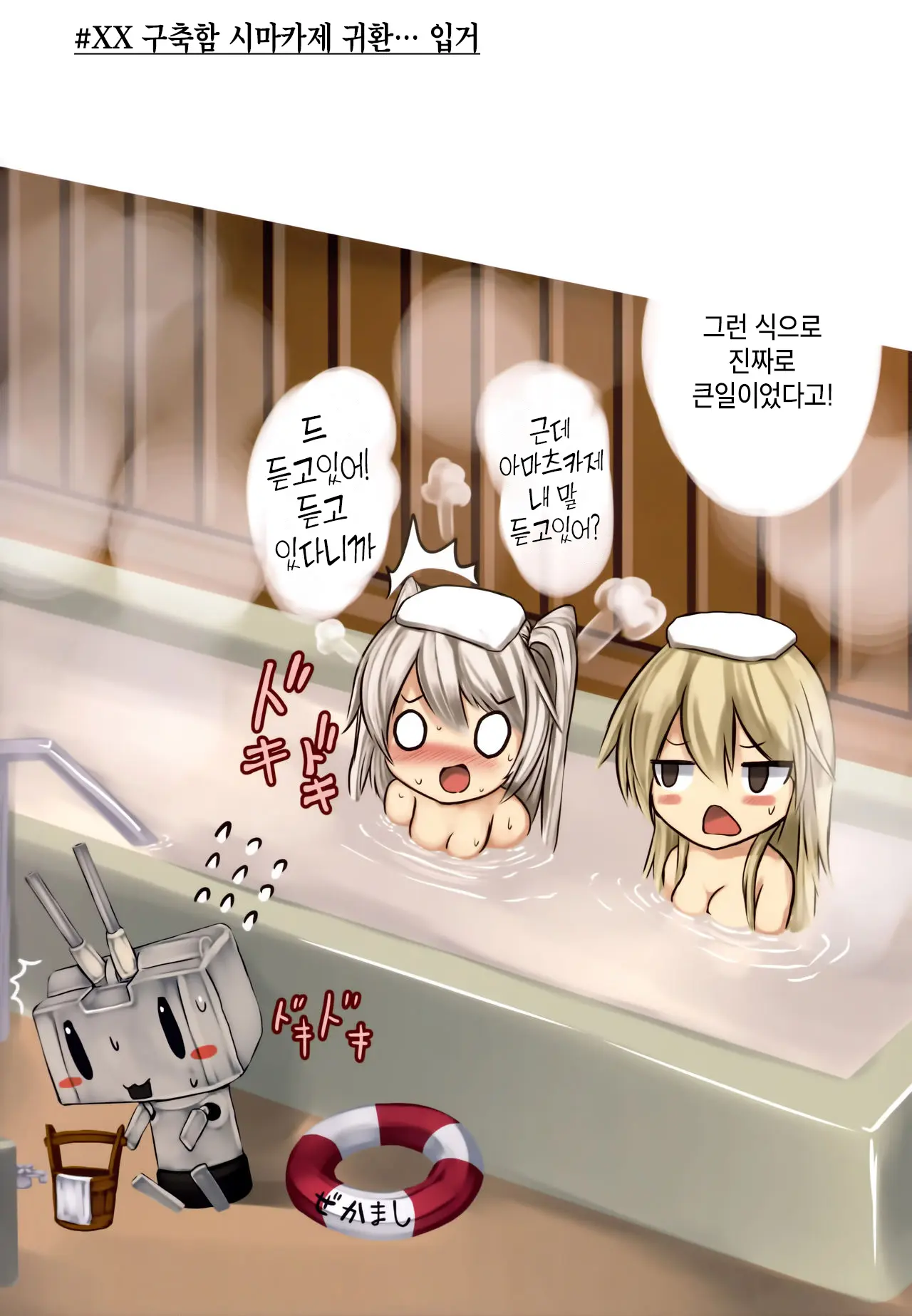 Kuchikukan Shimakaze Jinmon Chousho | 구축함 시마카제 심문조서
