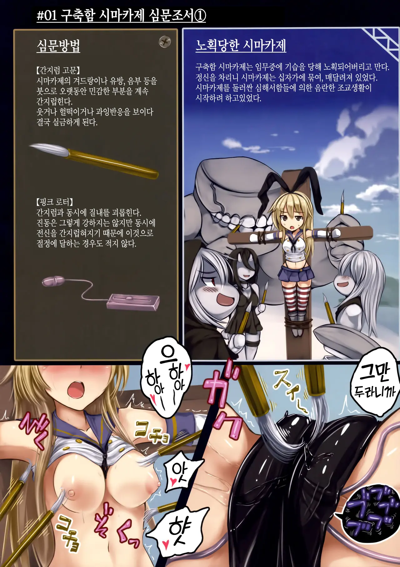 Kuchikukan Shimakaze Jinmon Chousho | 구축함 시마카제 심문조서