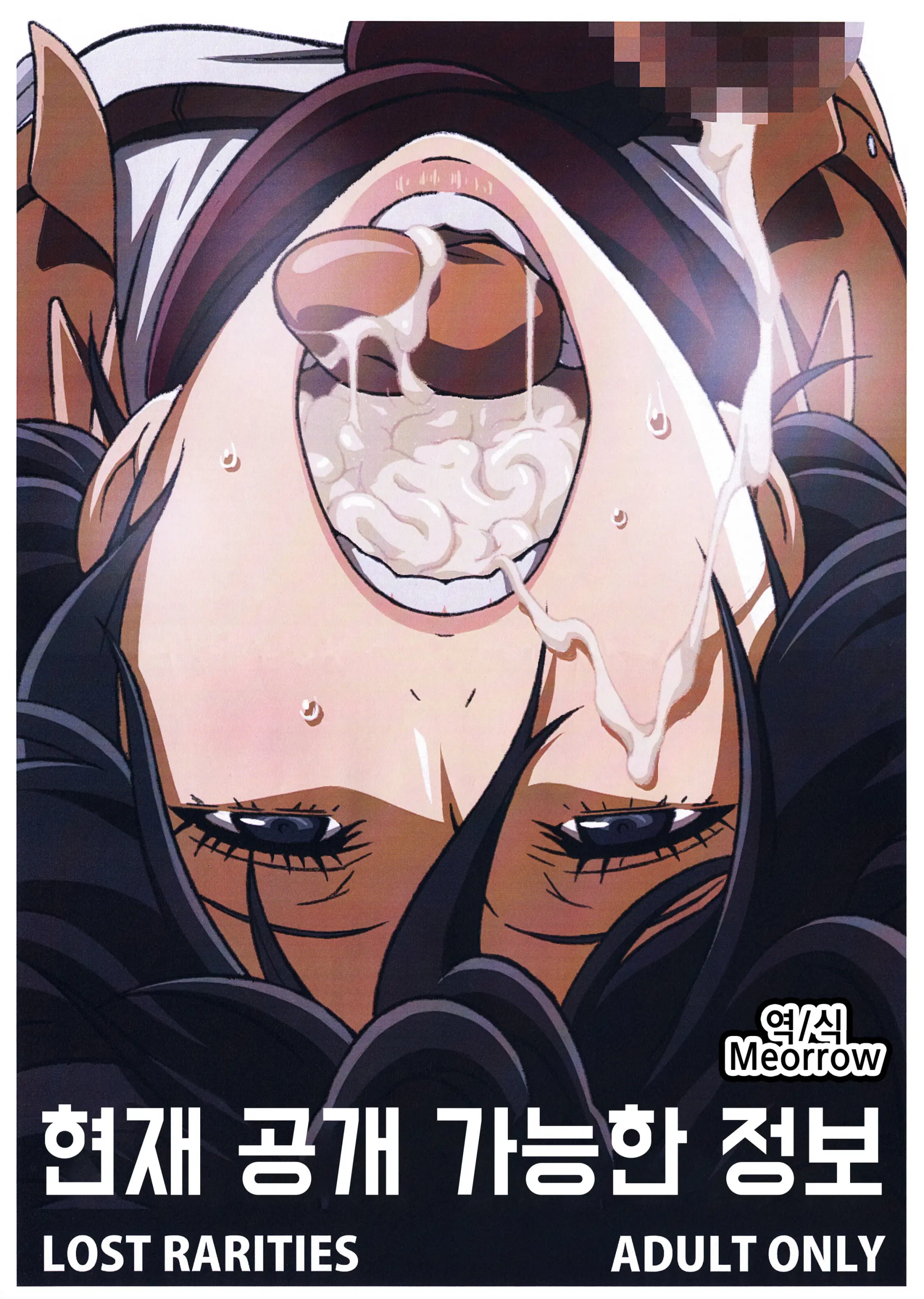 Genzai Koukai Kanou Na Jouhou | 현재 공개 가능한 정보