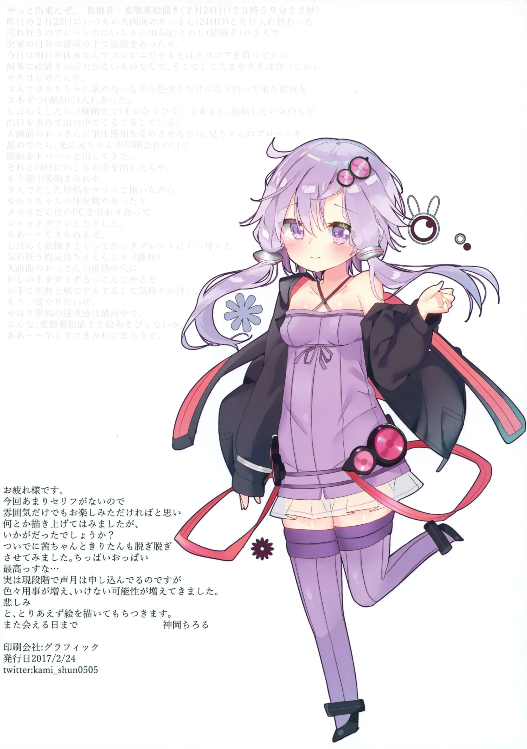 Master No Ijiwaru!