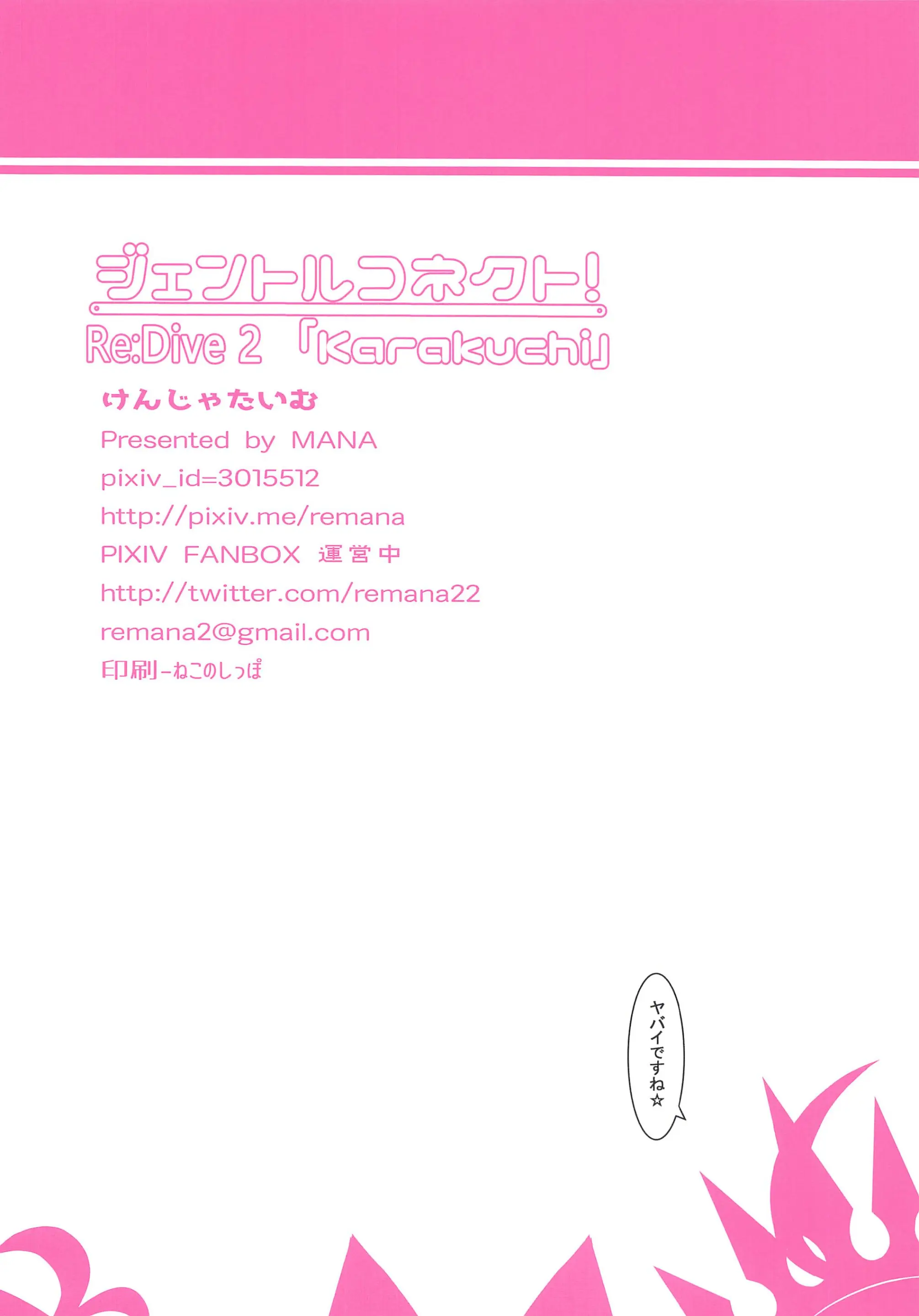 Gentle Connect! Re:Dive 2 "Karakuchi"