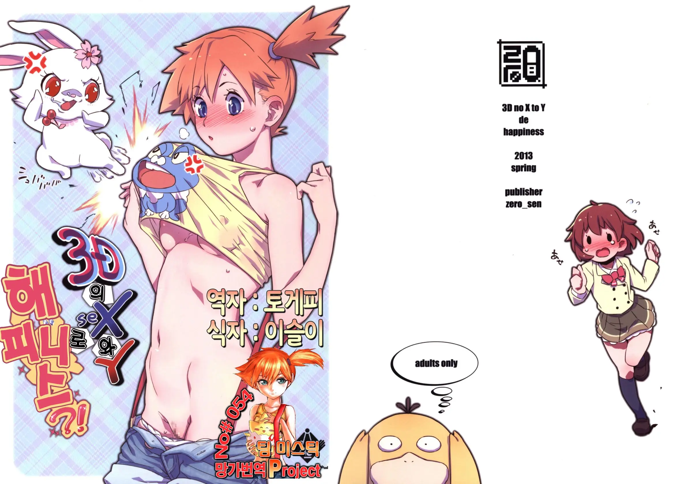 3D No X To Y De Happiness?! (Decensored)