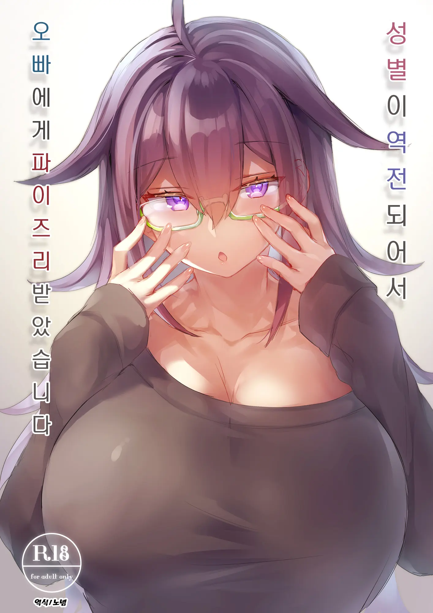 Seibetsu Ga Gyakuten Shite Ani Ni Paizuri Saremashita. | 성별이 역전되어서 오빠에게 파이즈리 받았습니다