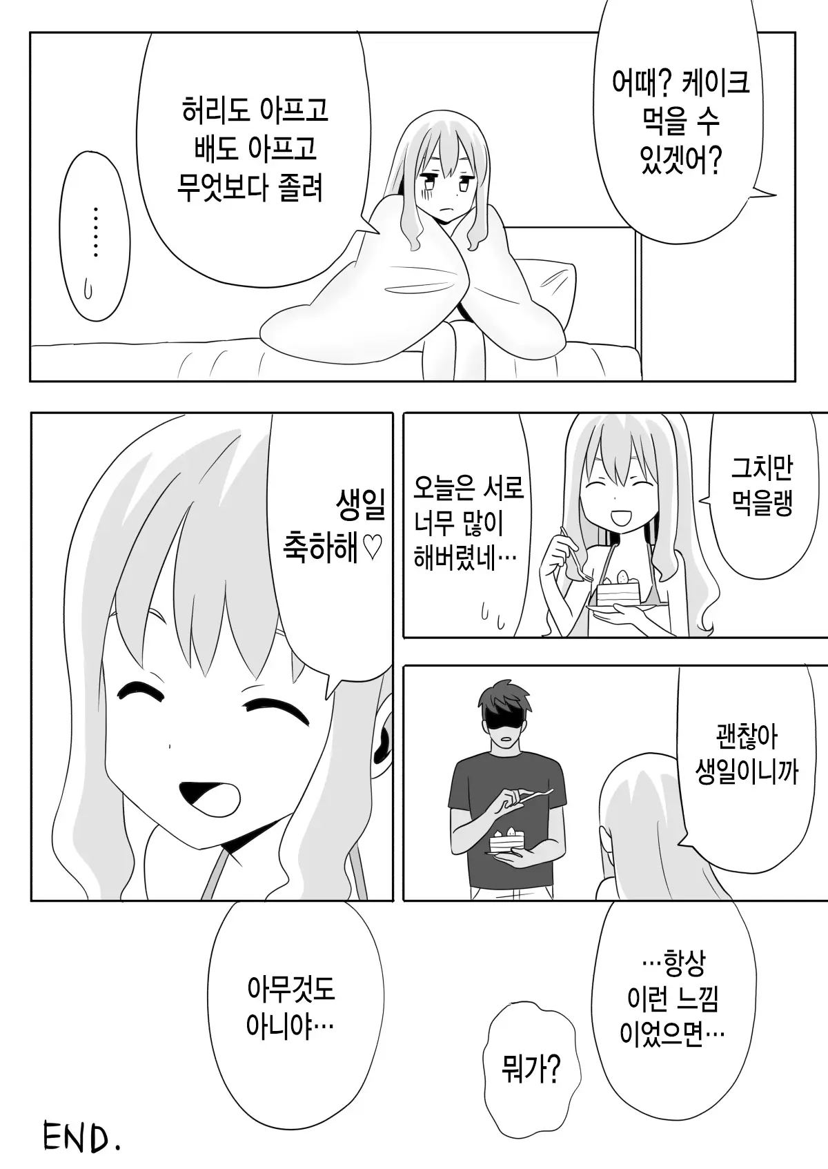 Dare Ga Maso Da !〜Tsuyoki Kanojo ♂ To Tanjoubi 〜 | 누가 마조냐! ~기센 여자친구♂와 생일~
