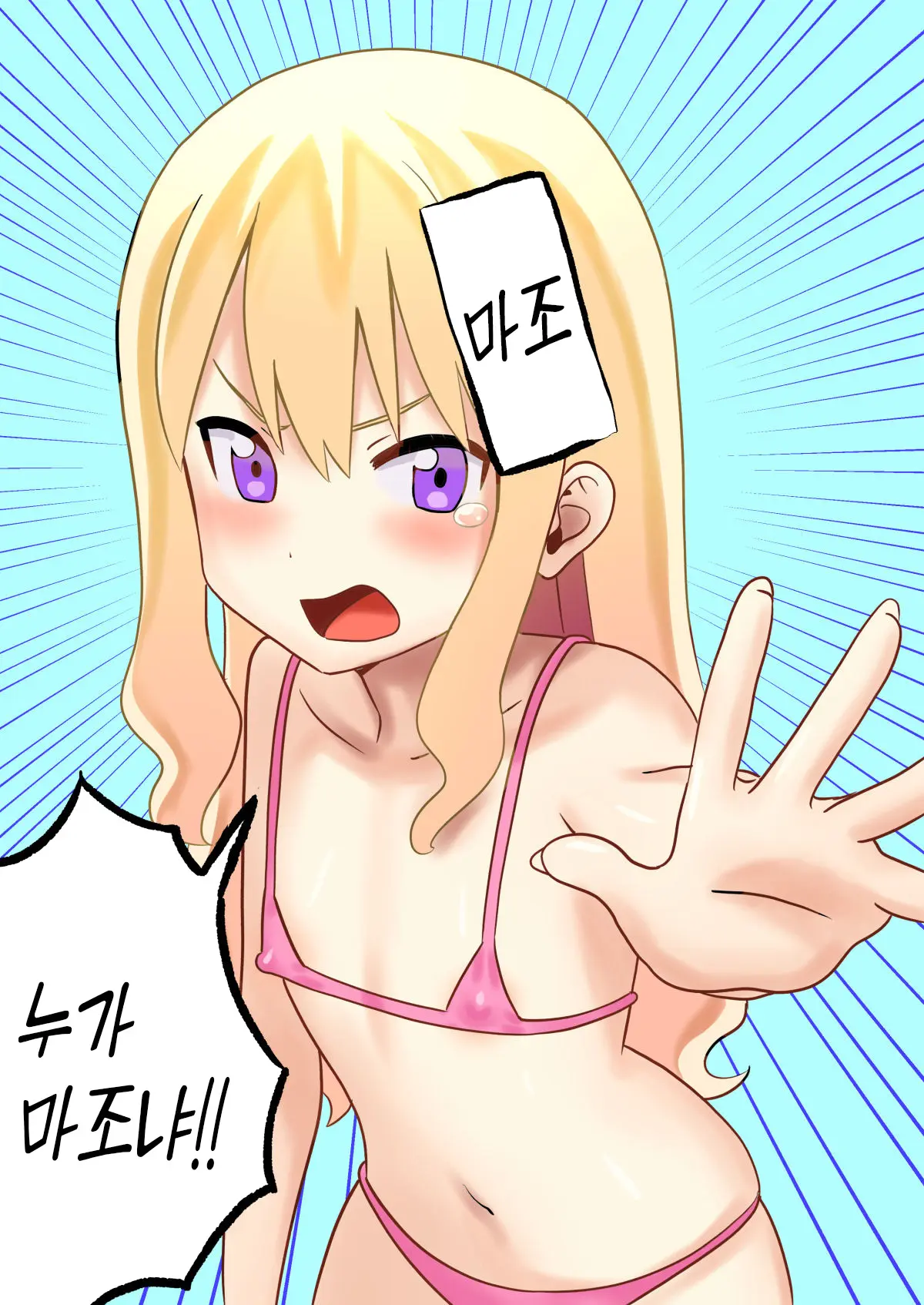 Dare Ga Maso Da !〜Tsuyoki Kanojo ♂ To Tanjoubi 〜 | 누가 마조냐! ~기센 여자친구♂와 생일~