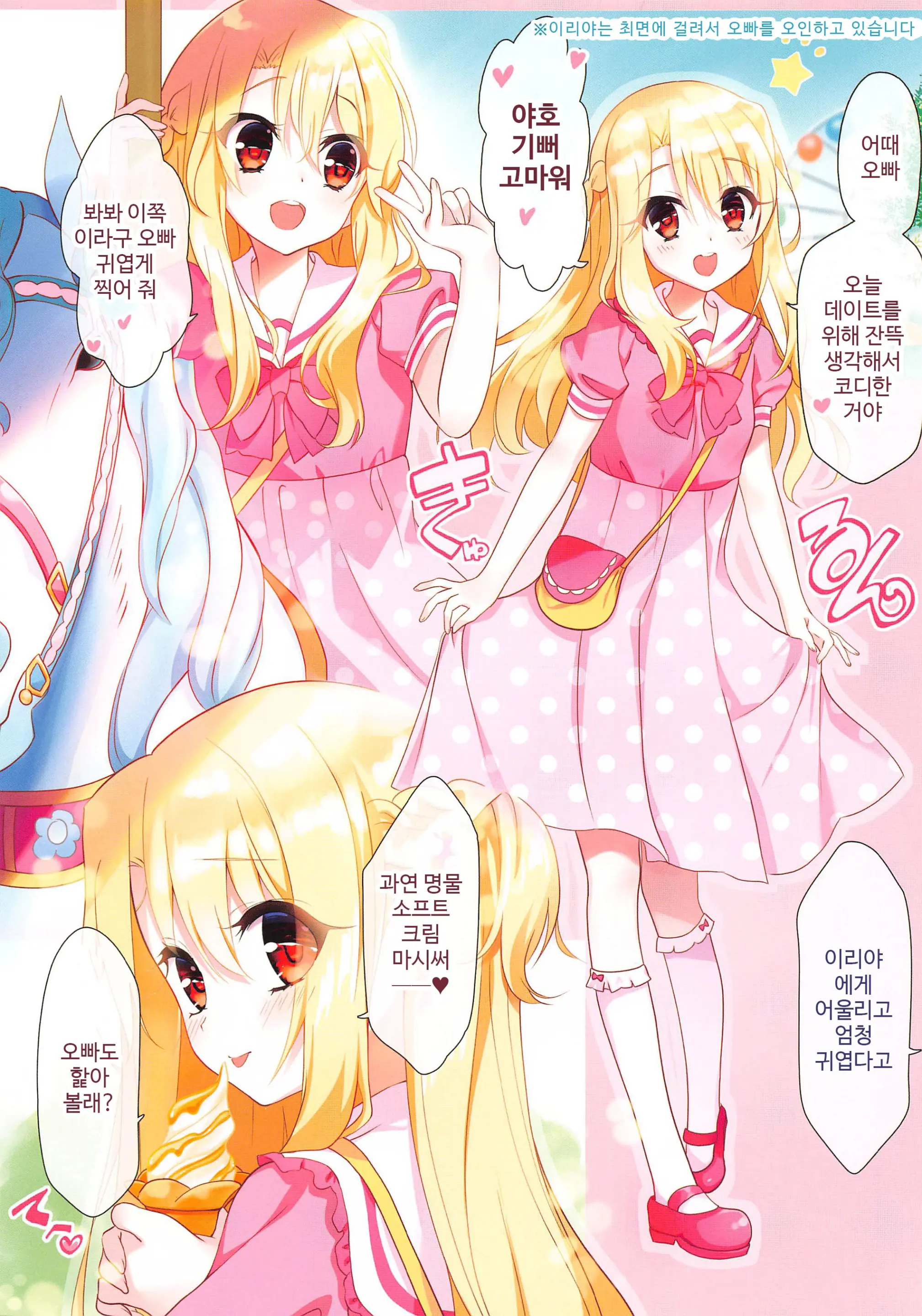 Osanakute Kawaii Illya Ni Gachi Koi Sarete Shimau Hon | 어리고 귀여운 이리야에게 진심 사랑 받아 버리는 책