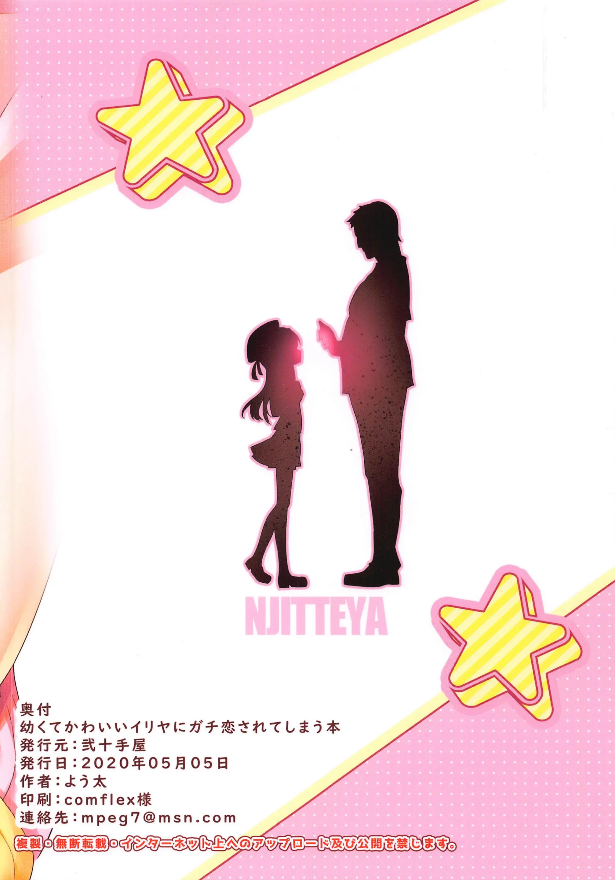 Osanakute Kawaii Illya Ni Gachi Koi Sarete Shimau Hon | 어리고 귀여운 이리야에게 진심 사랑 받아 버리는 책