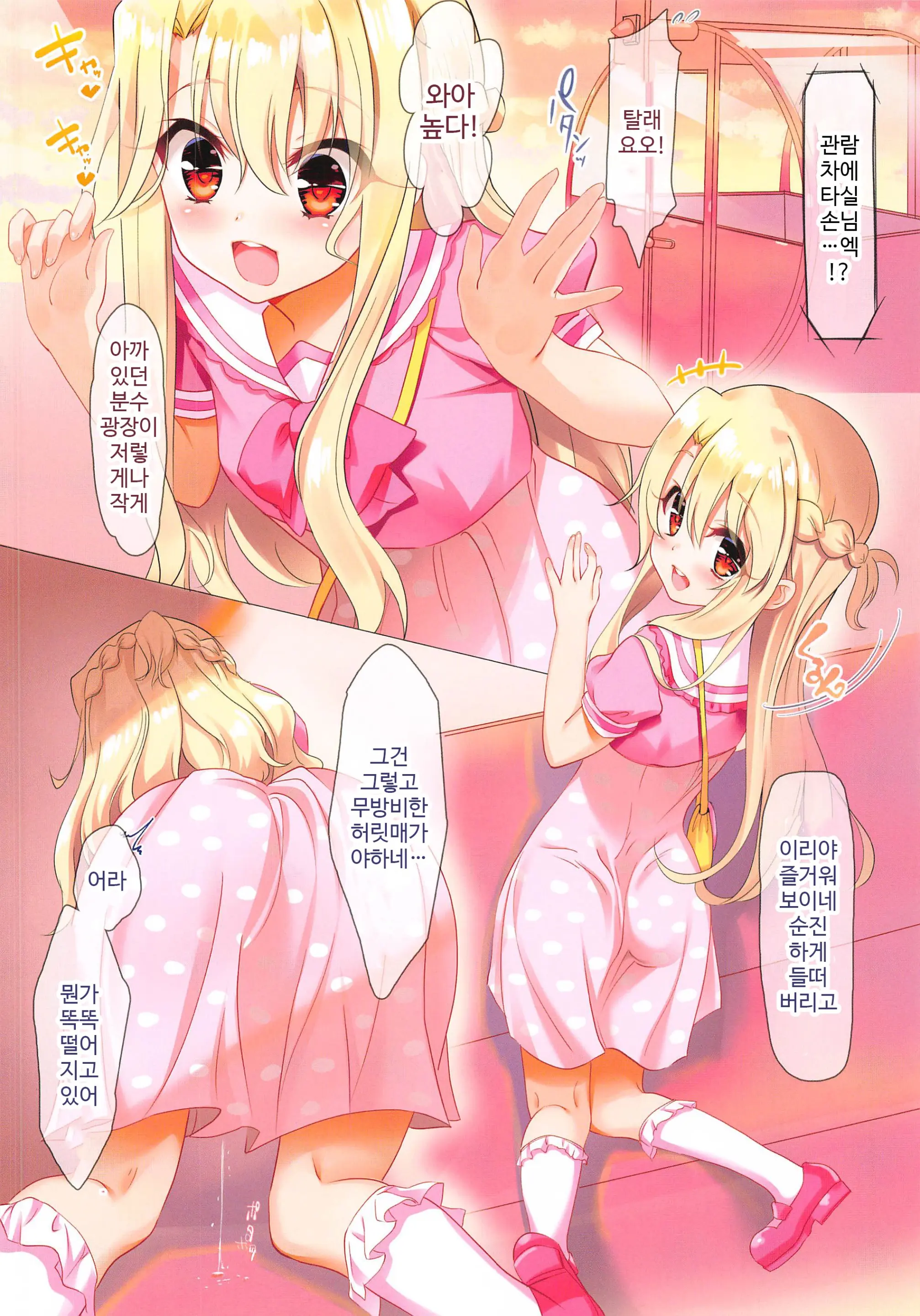 Osanakute Kawaii Illya Ni Gachi Koi Sarete Shimau Hon | 어리고 귀여운 이리야에게 진심 사랑 받아 버리는 책