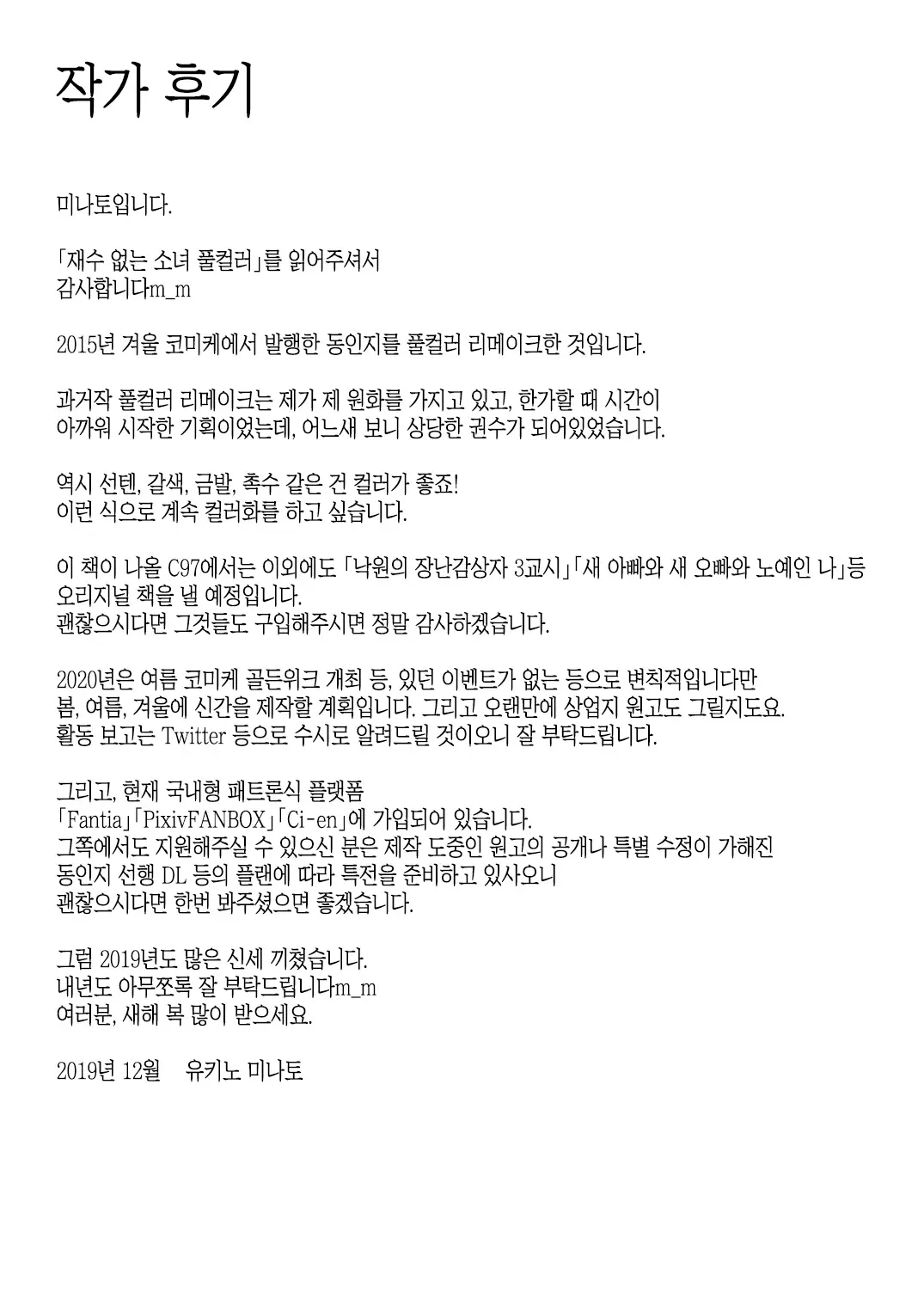Tsuitenai Shoujo Full Color | 재수 없는 소녀 풀컬러