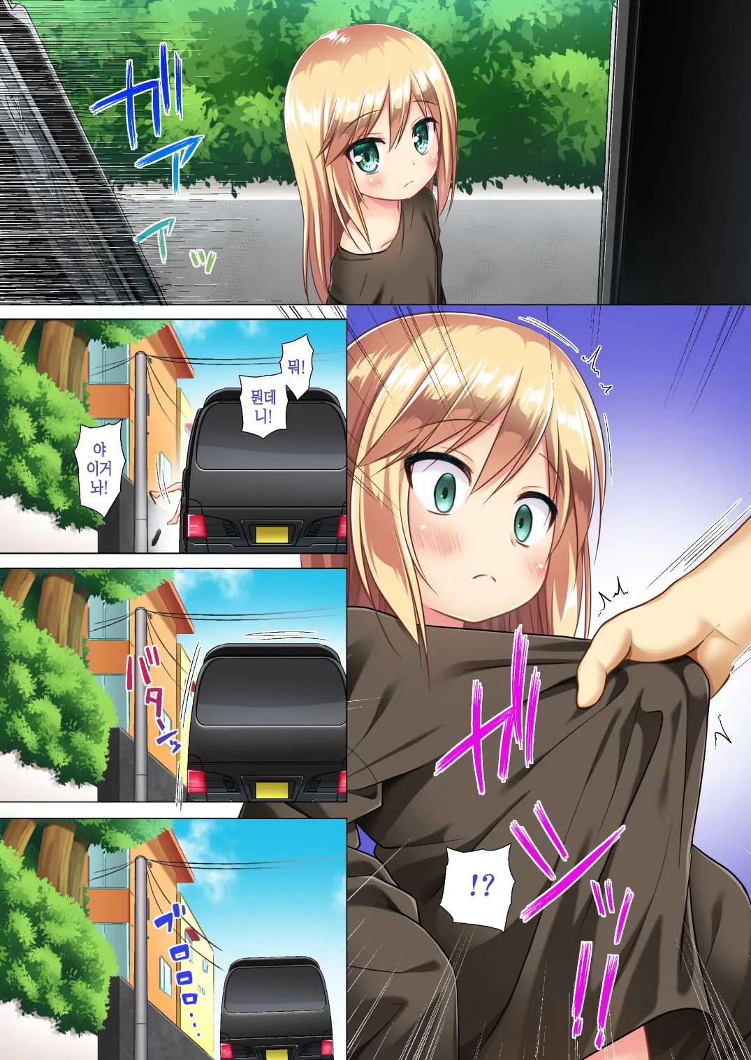 Tsuitenai Shoujo Full Color | 재수 없는 소녀 풀컬러