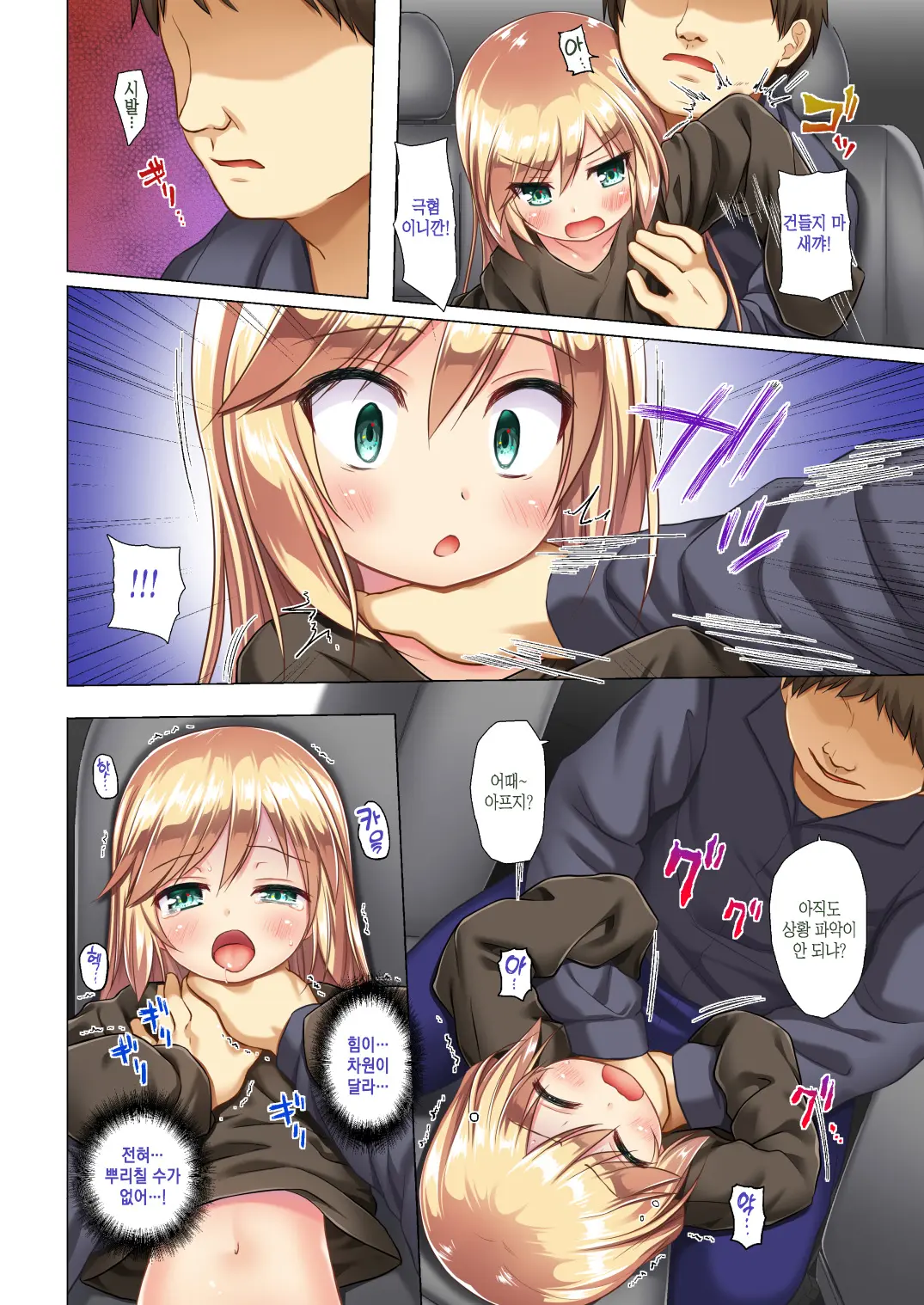 Tsuitenai Shoujo Full Color | 재수 없는 소녀 풀컬러