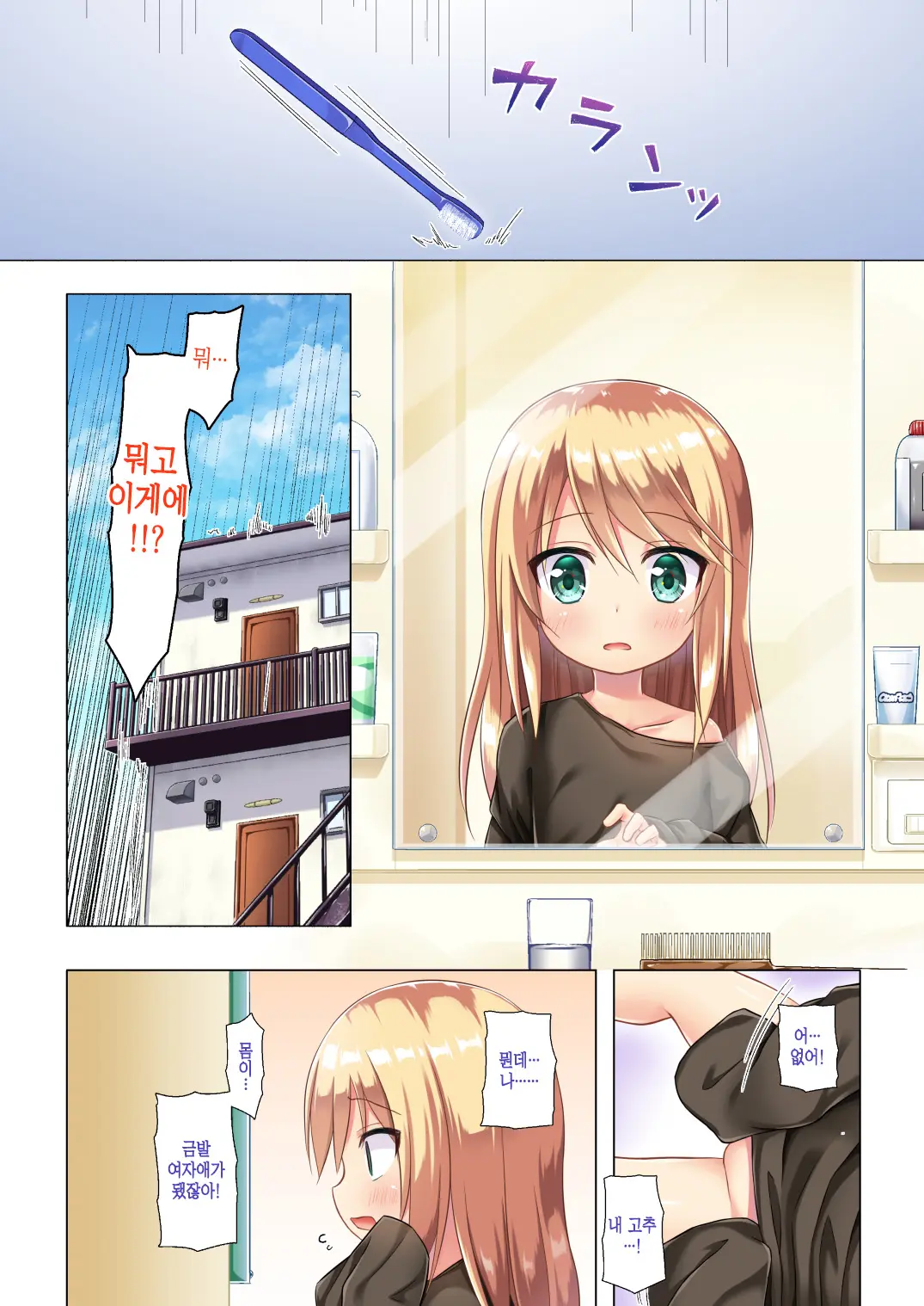 Tsuitenai Shoujo Full Color | 재수 없는 소녀 풀컬러