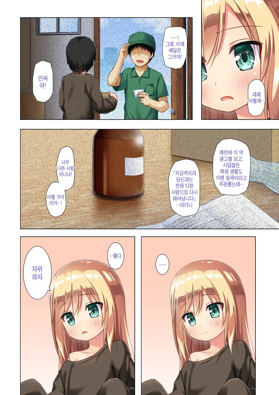 Tsuitenai Shoujo Full Color | 재수 없는 소녀 풀컬러