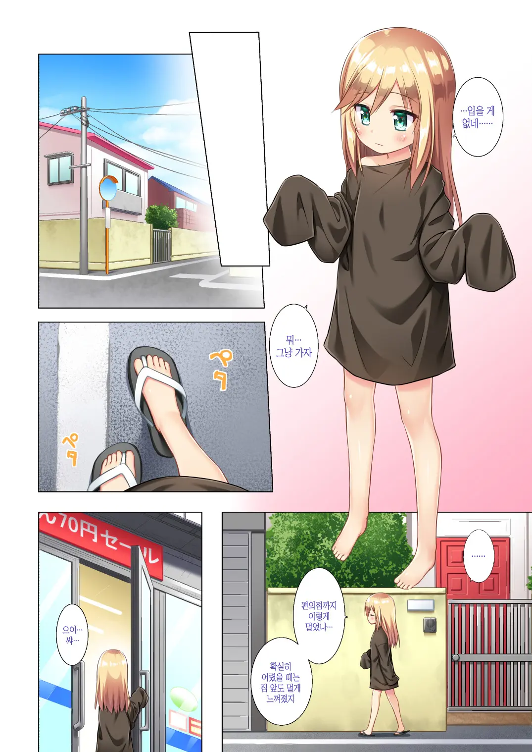 Tsuitenai Shoujo Full Color | 재수 없는 소녀 풀컬러