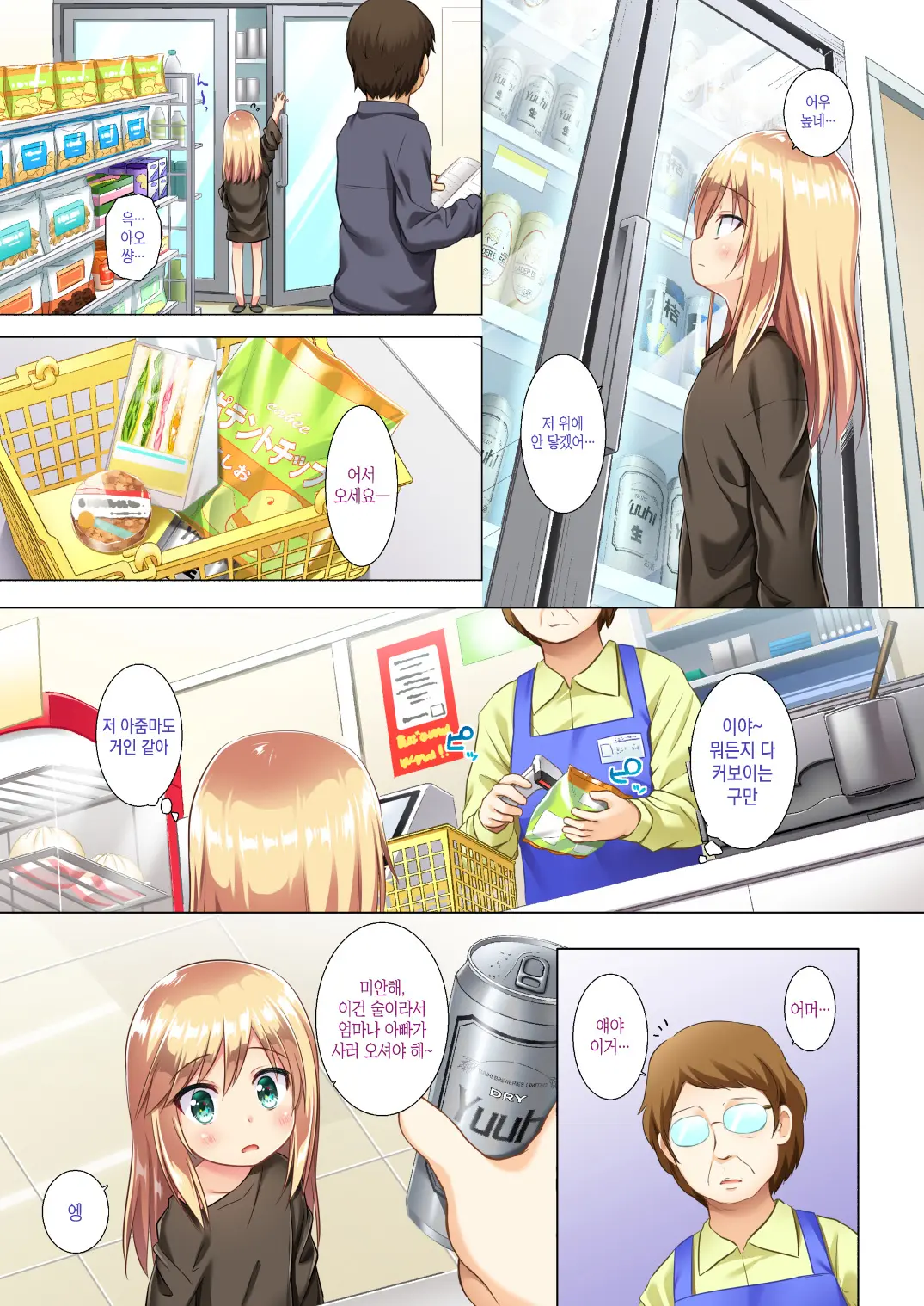 Tsuitenai Shoujo Full Color | 재수 없는 소녀 풀컬러
