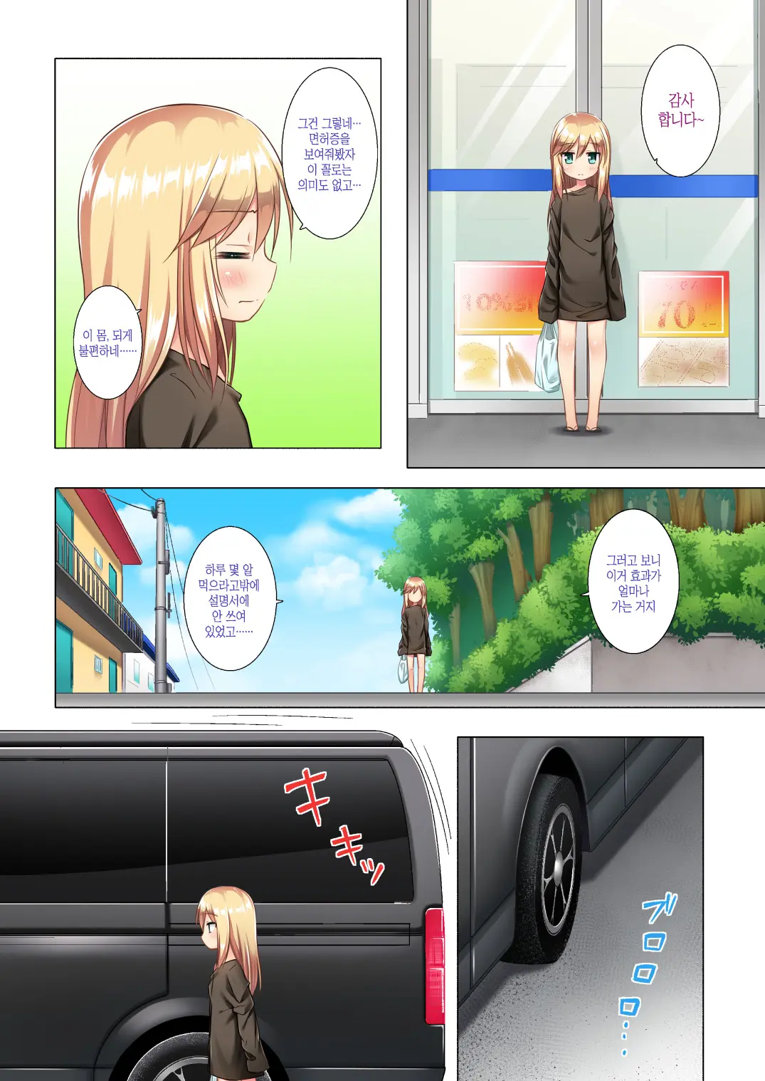 Tsuitenai Shoujo Full Color | 재수 없는 소녀 풀컬러