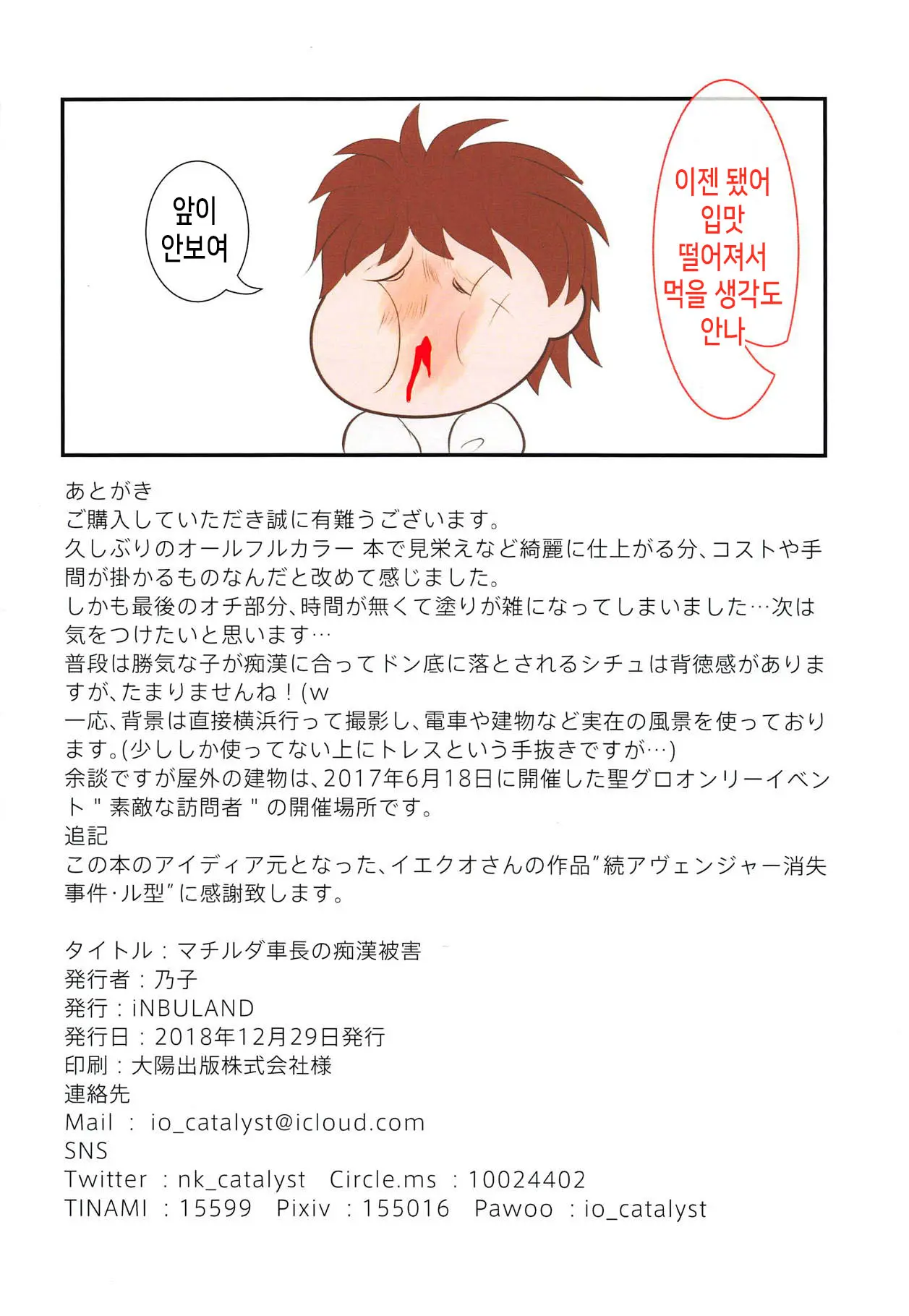 Rukuriri-San No Chikan Higai