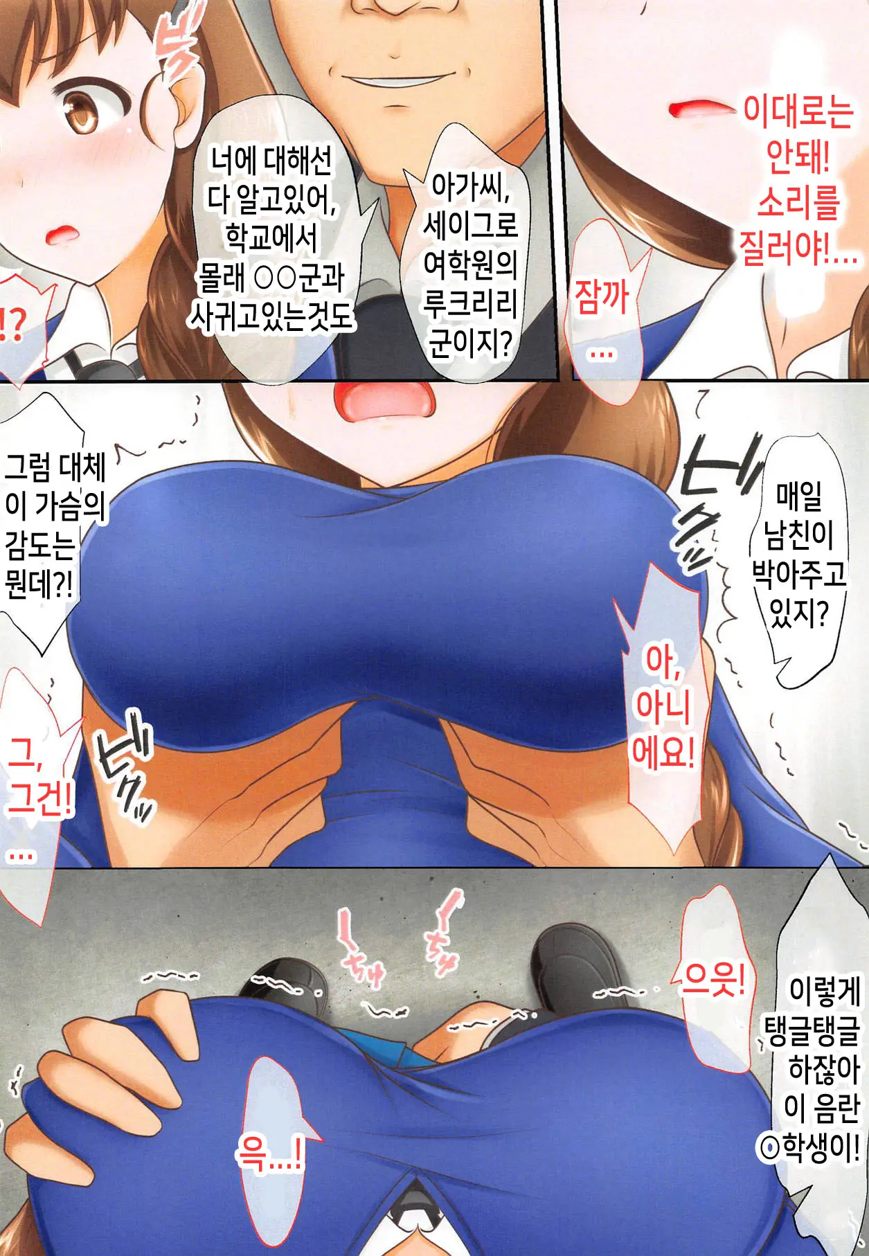 Rukuriri-San No Chikan Higai