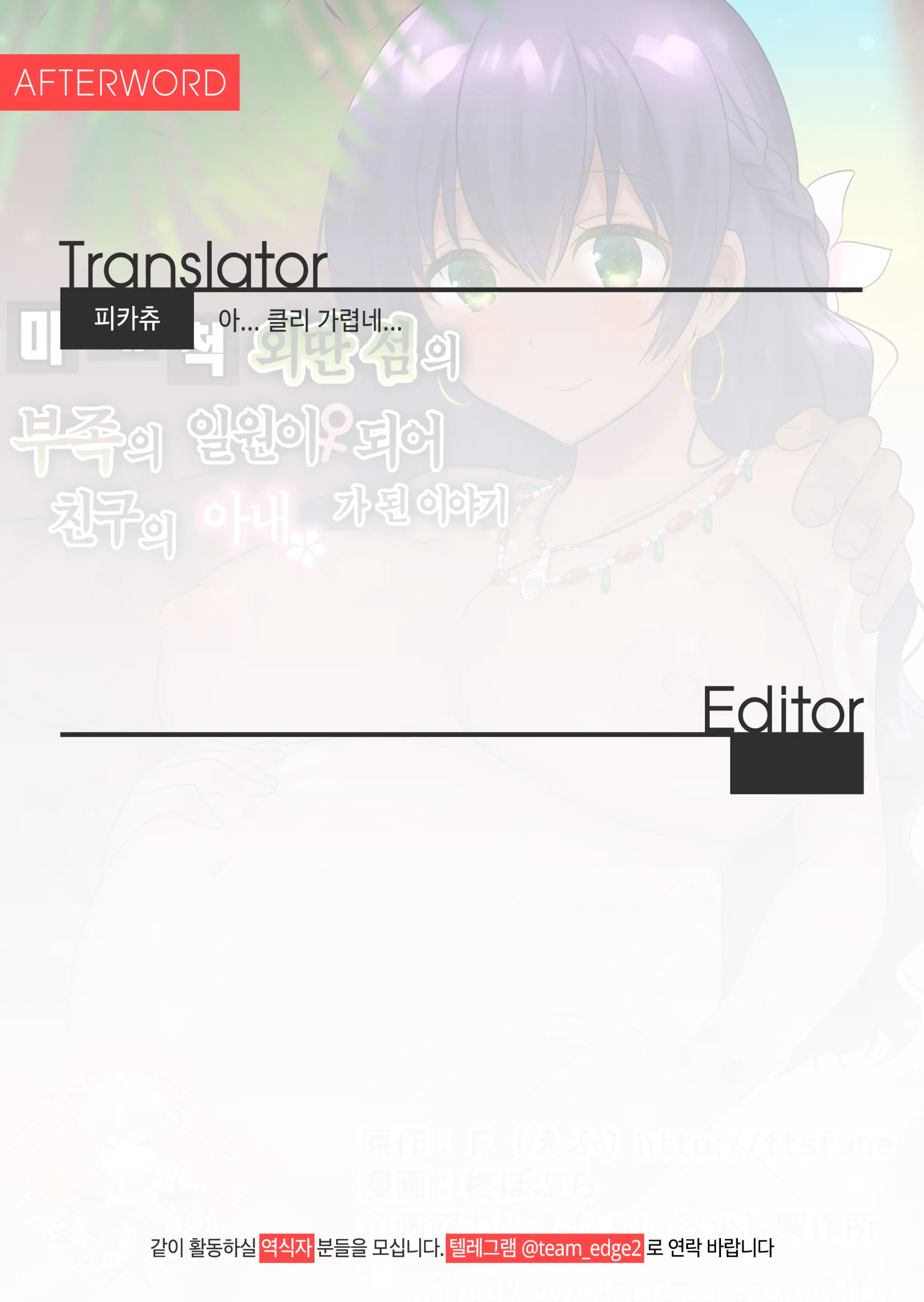 Mikai No Kotou De Buzoku No Ichiin♀ Ni Natte Shinyuu No Yome Ni Natta Ohanashi | 미개척 외딴섬의 부족의 일원이♀되어 친구의 아내가 된 이야기