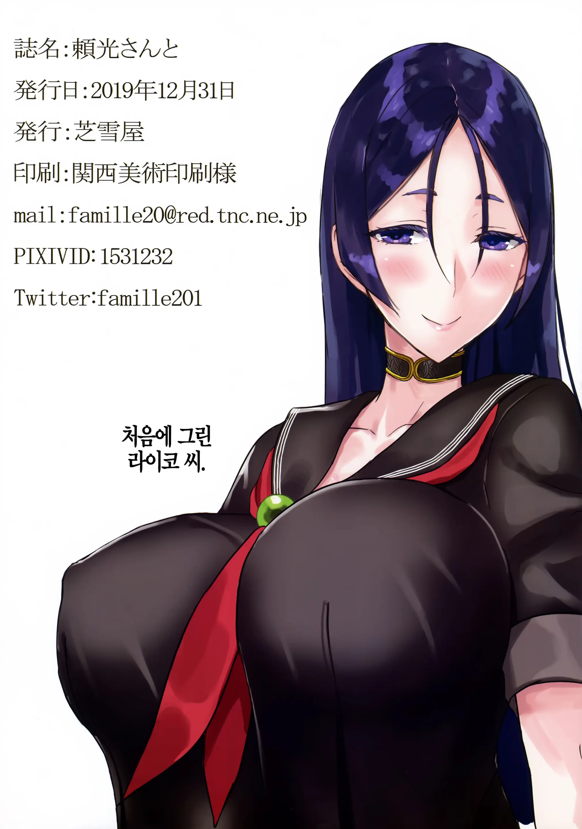 Raikou-San To | 라이코 씨와