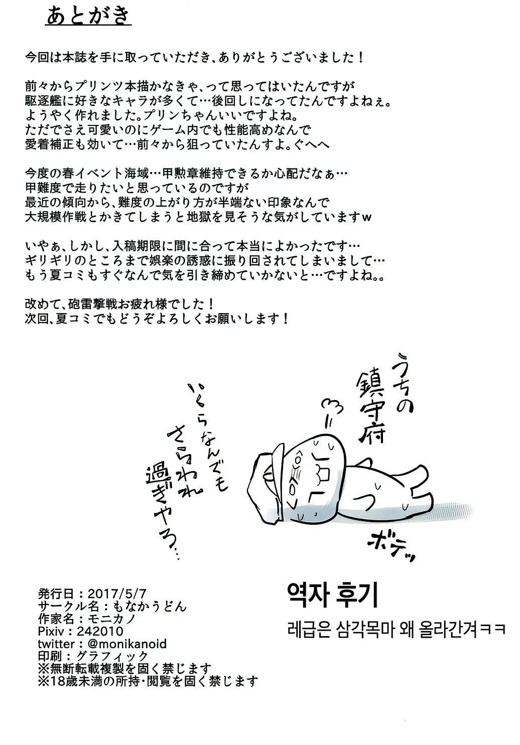 Juujunyoukan Prinz Jinmon Chousho | 중순양함 프린츠 심문조서