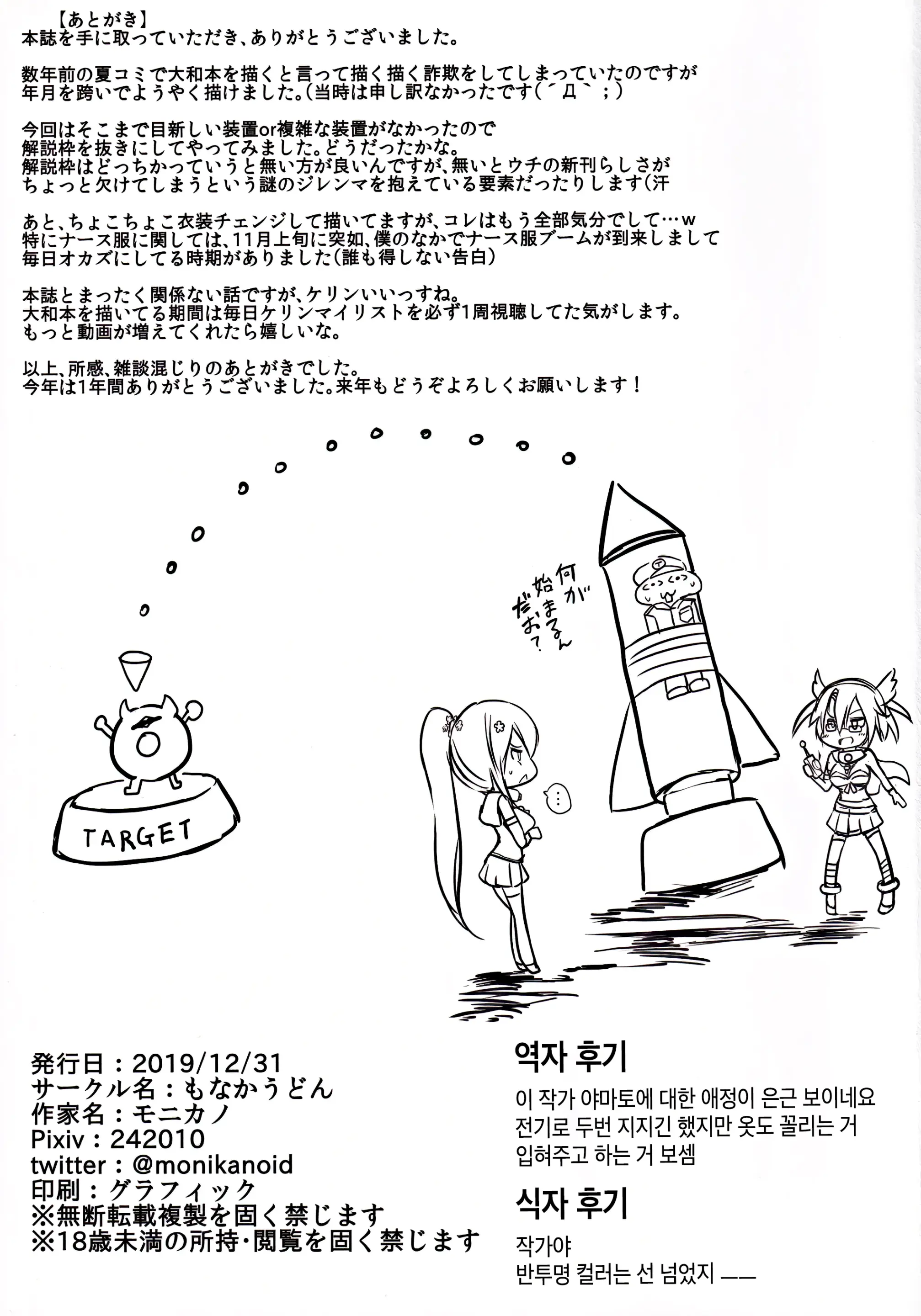 Senkan Yamato Jinmon Chousho | 전함 야마토 심문조서