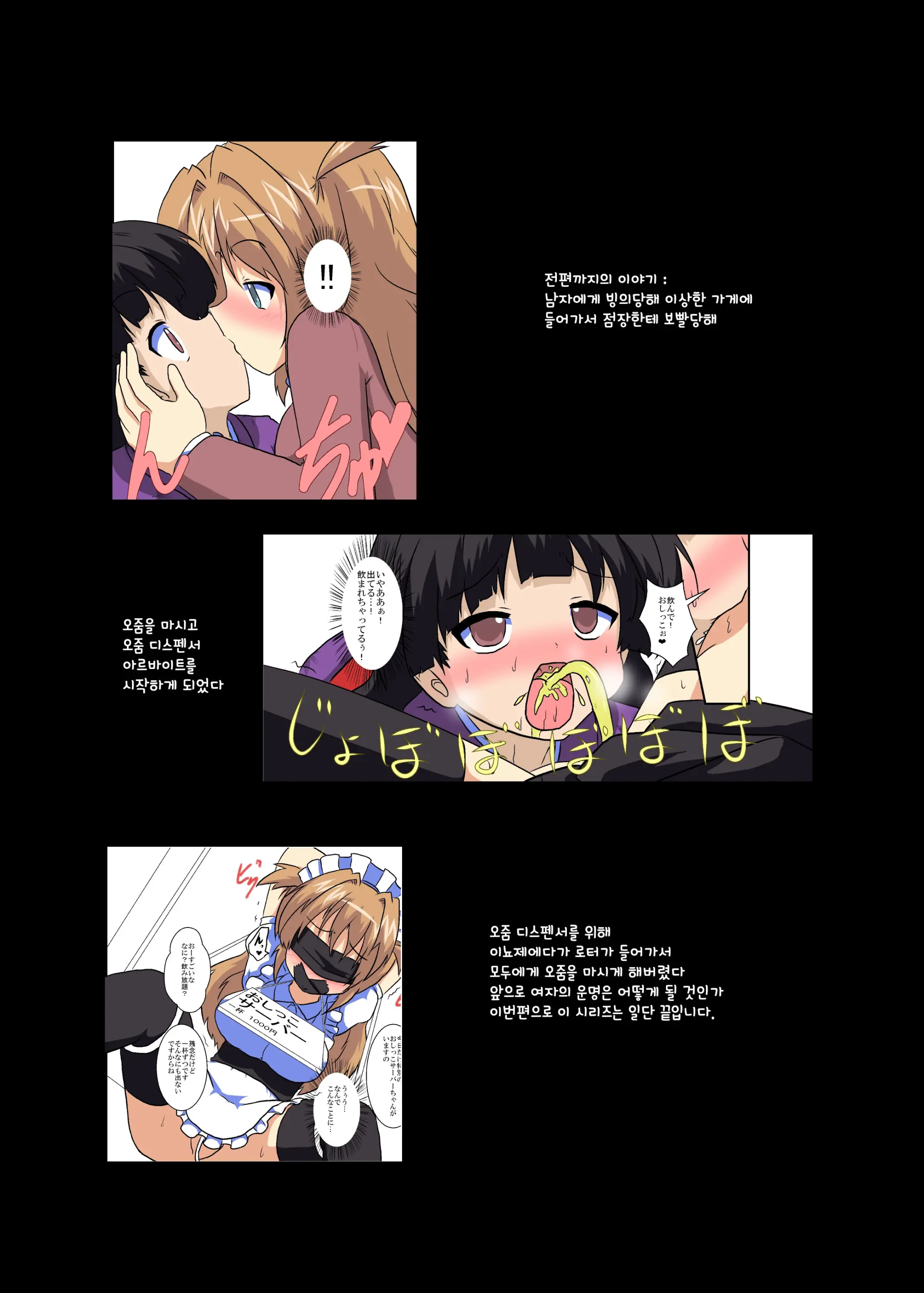 Onnanoko Ni Hyoui Suru Hon Last