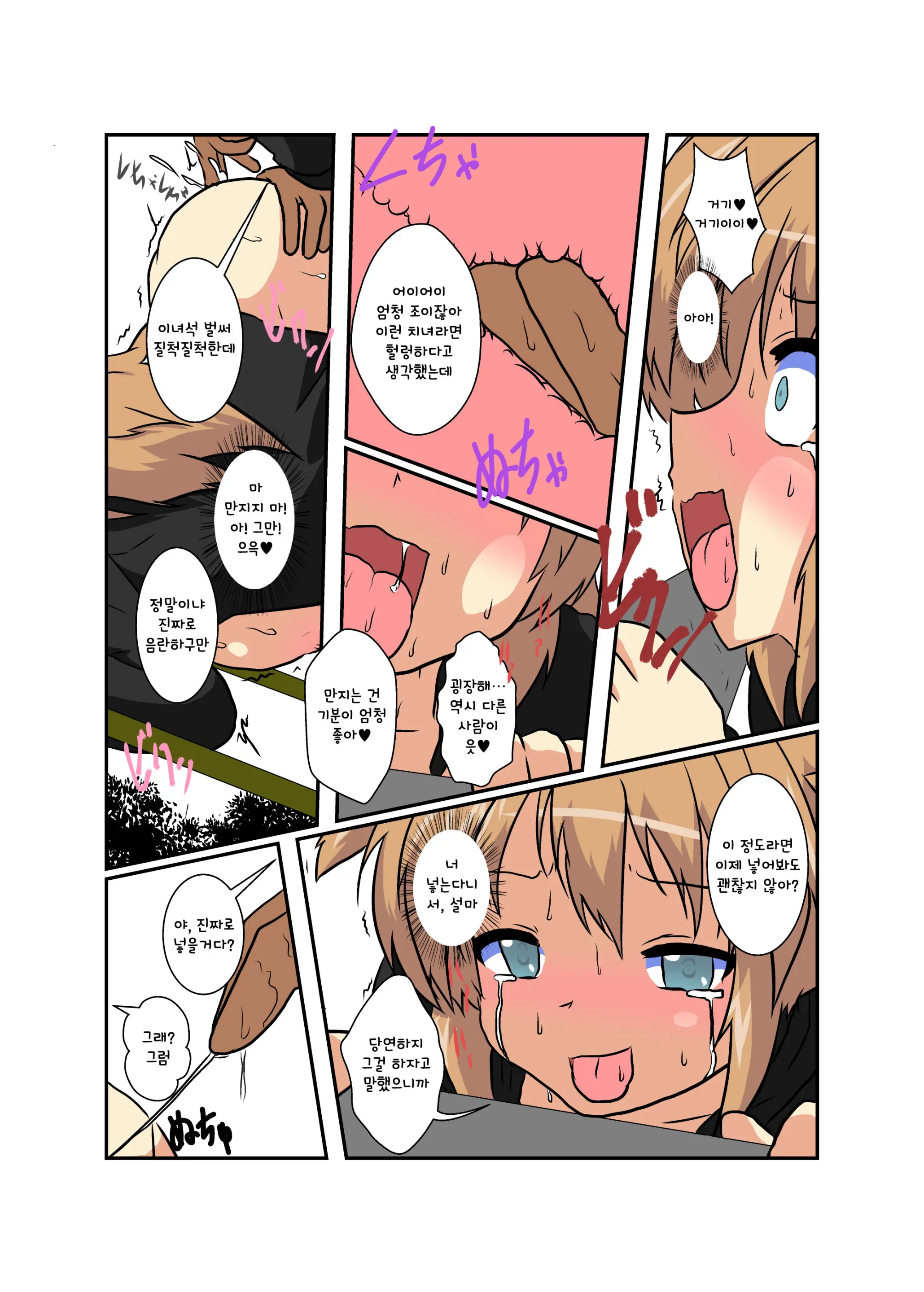Onnanoko Ni Hyoui Suru Hon Last