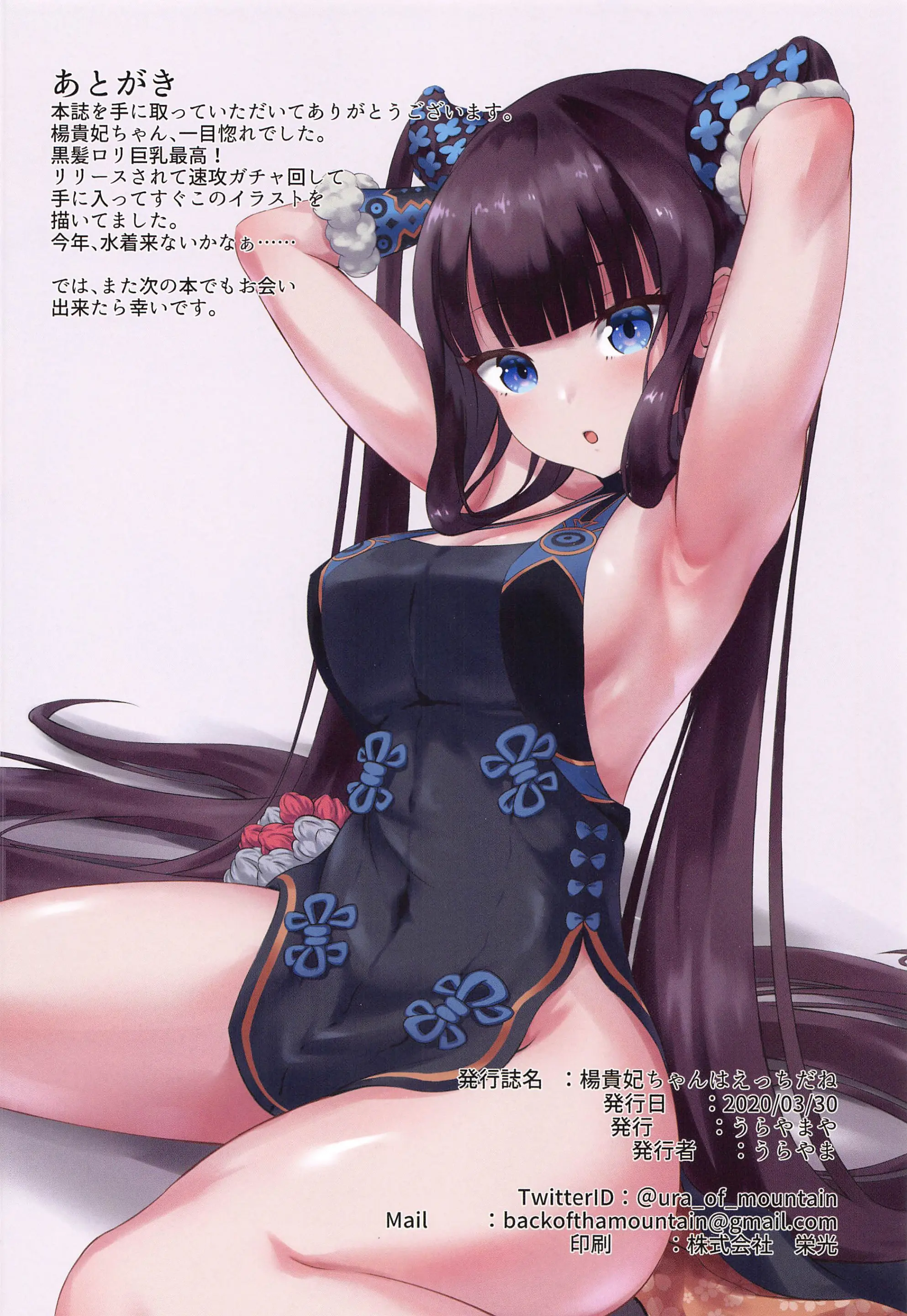 Youkihi-Chan Wa Ecchi Da Ne | 양귀비짱은 야하구나