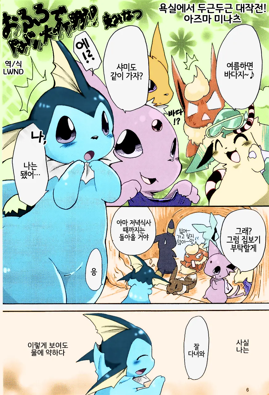 Epic Plan For An Exciting Bath!