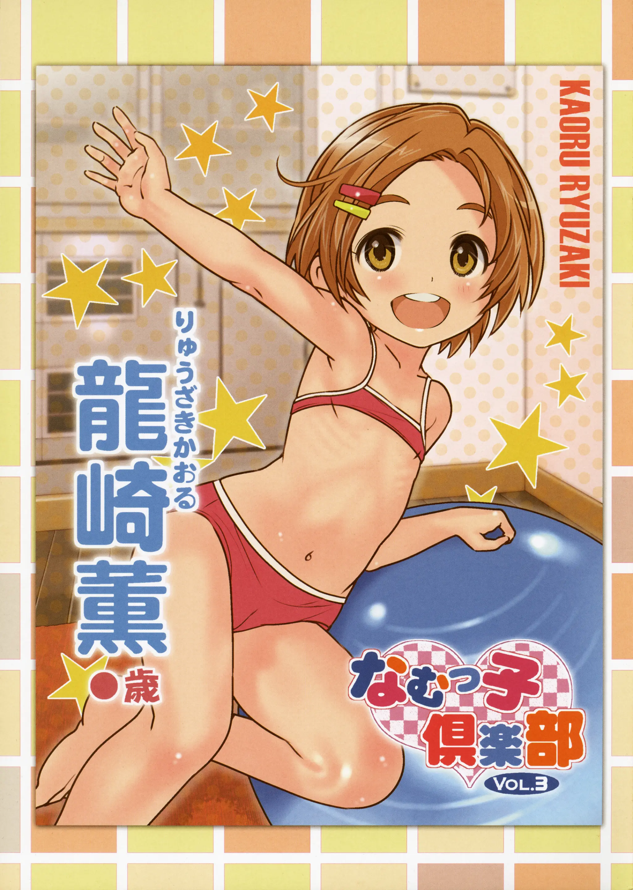 9-Byou Goto Ni Koukakuritsu De Kanari No Aida, Lolicon Ga Hasshou Suru